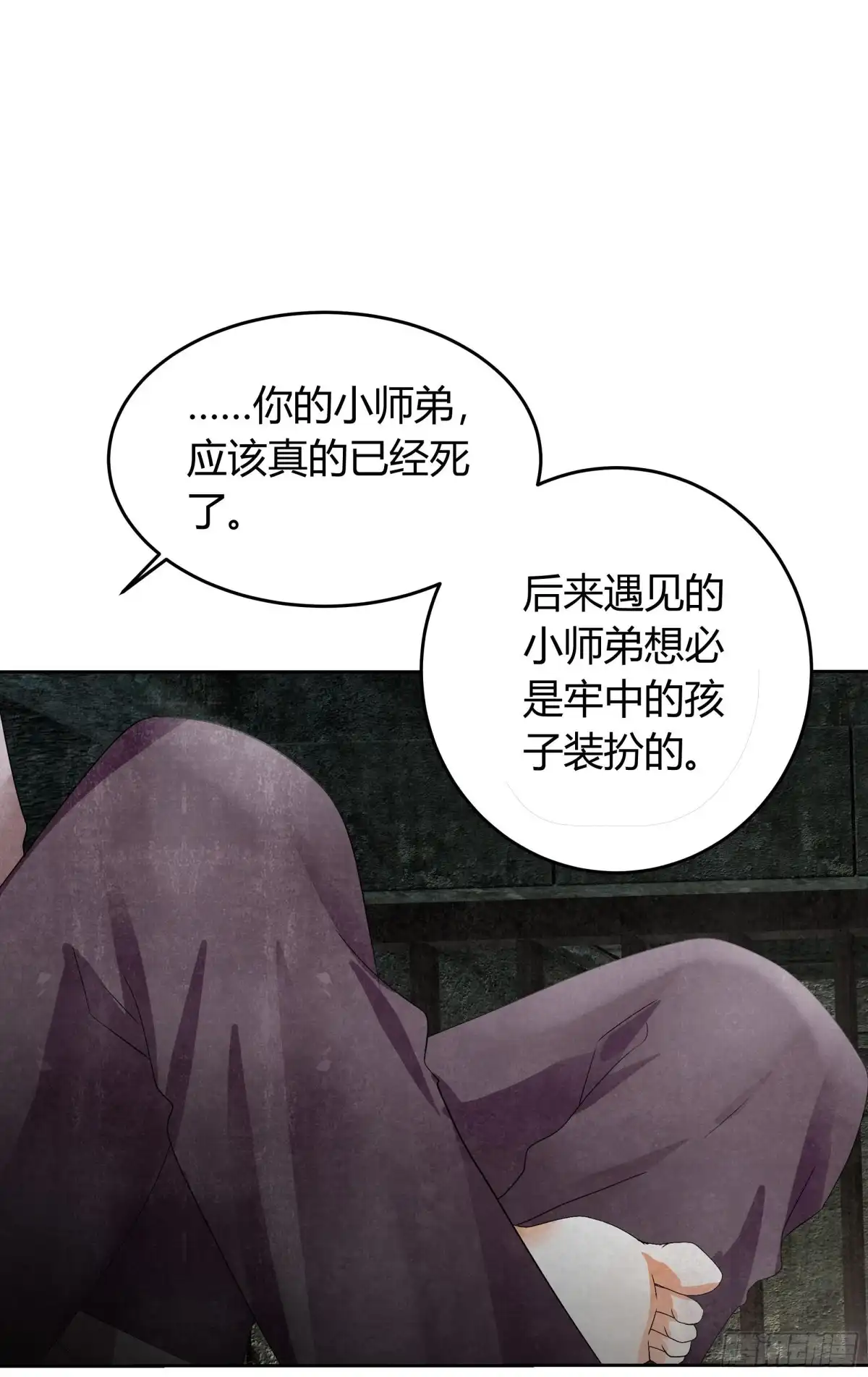 古乐风华录 第13话 大师兄的真面目? 第55页