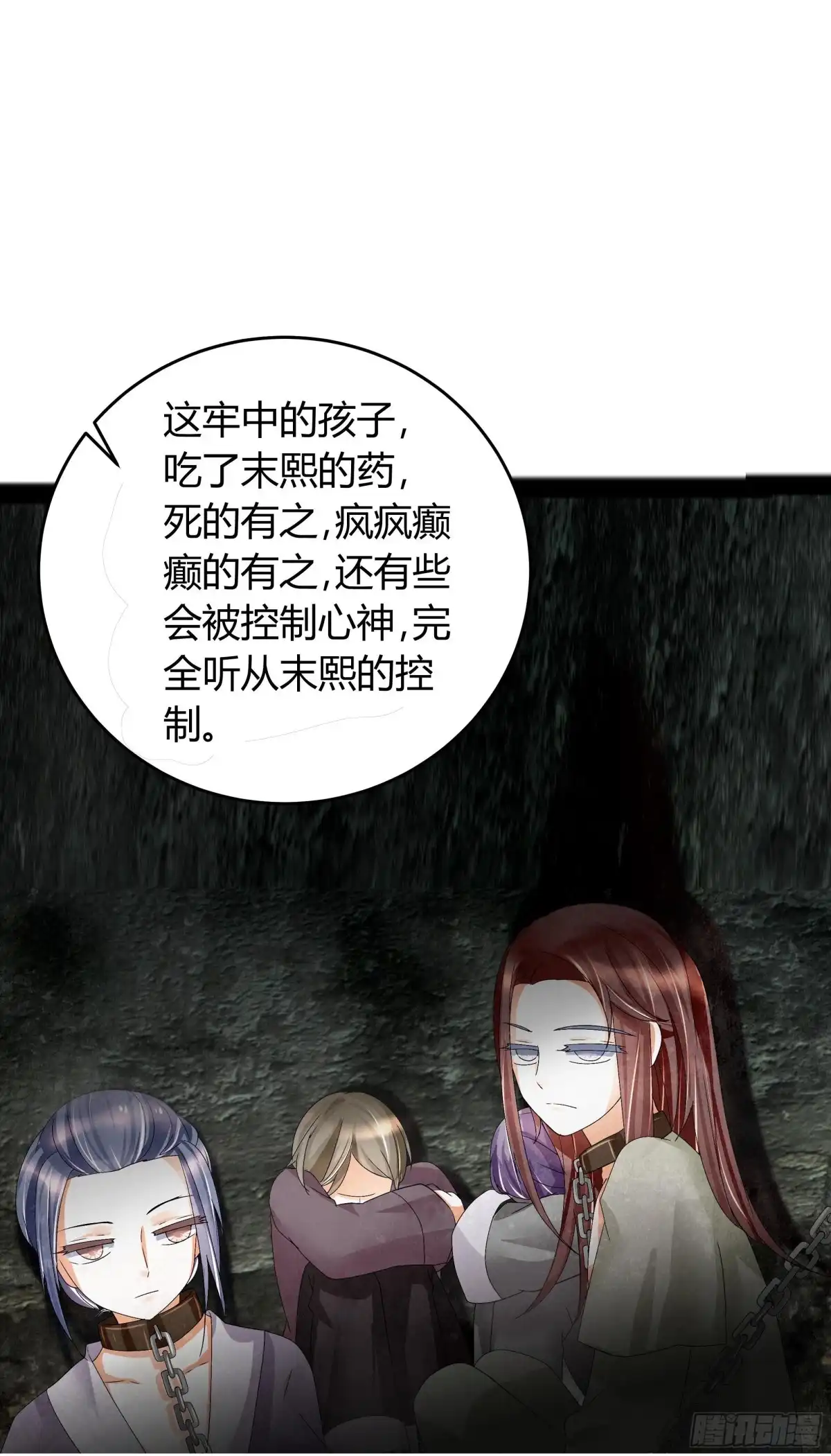 古乐风华录 第13话 大师兄的真面目? 第57页