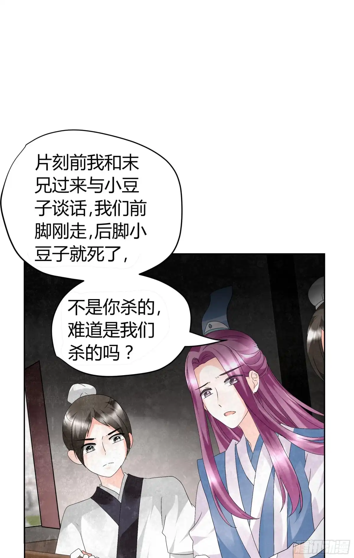 古乐风华录 第13话 大师兄的真面目? 第6页