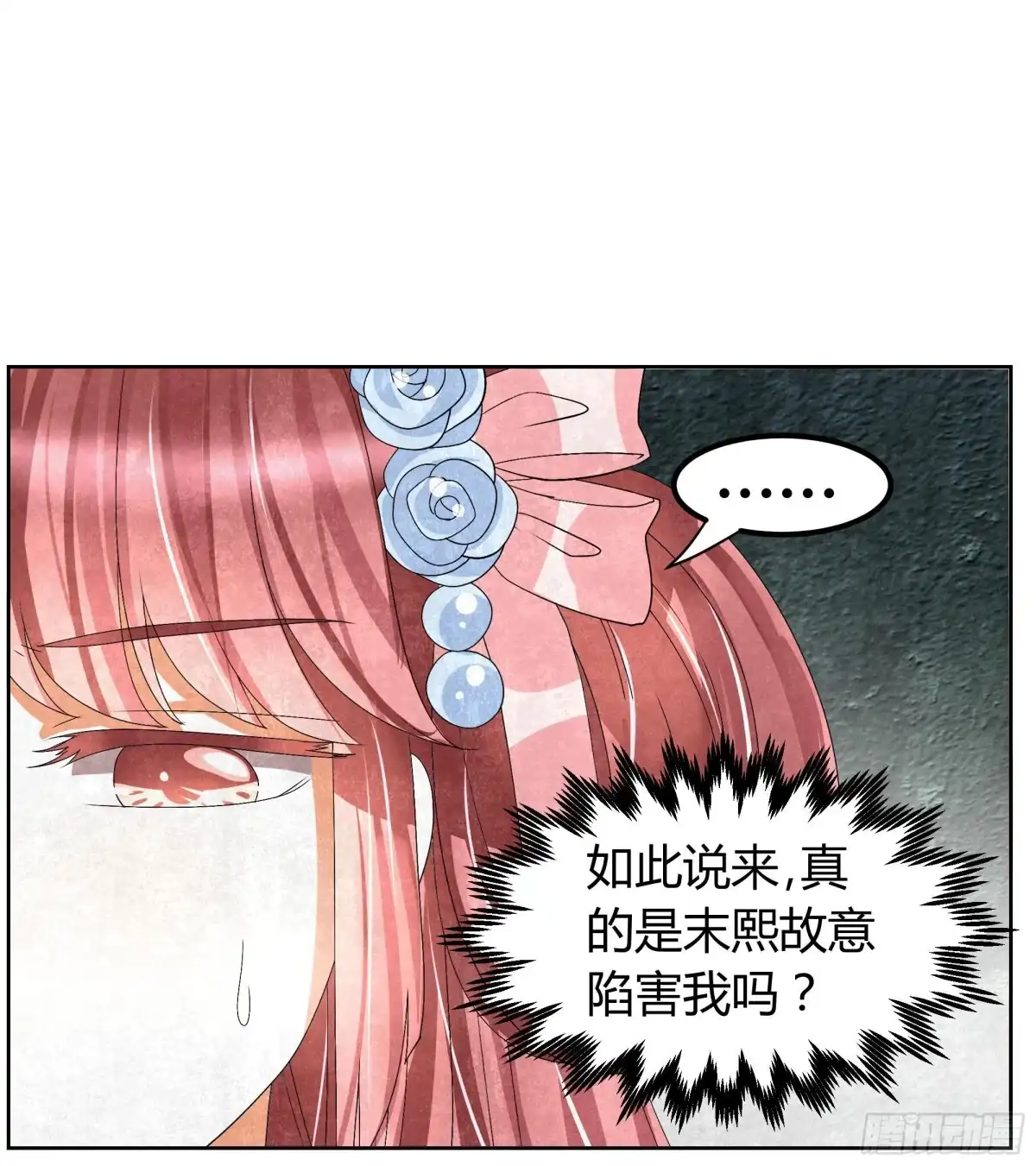 古乐风华录 第13话 大师兄的真面目? 第61页