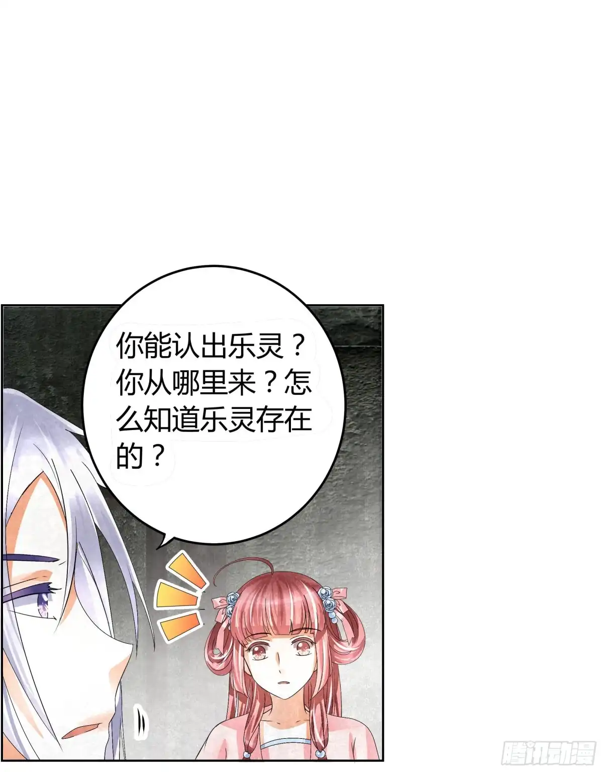 古乐风华录 第13话 大师兄的真面目? 第62页