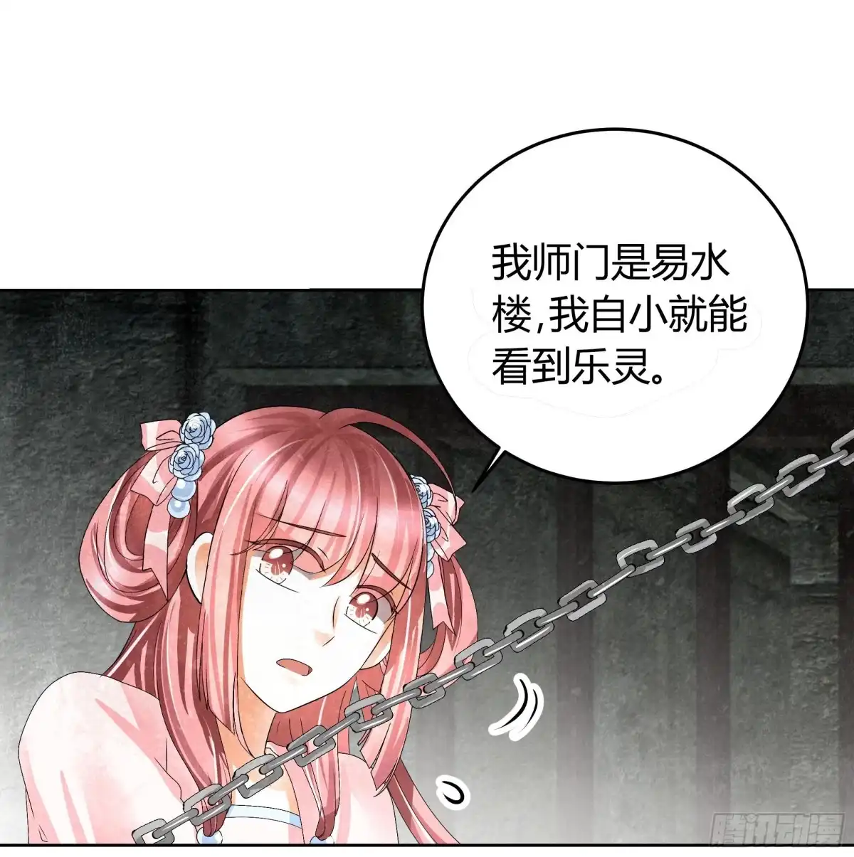 古乐风华录 第13话 大师兄的真面目? 第63页