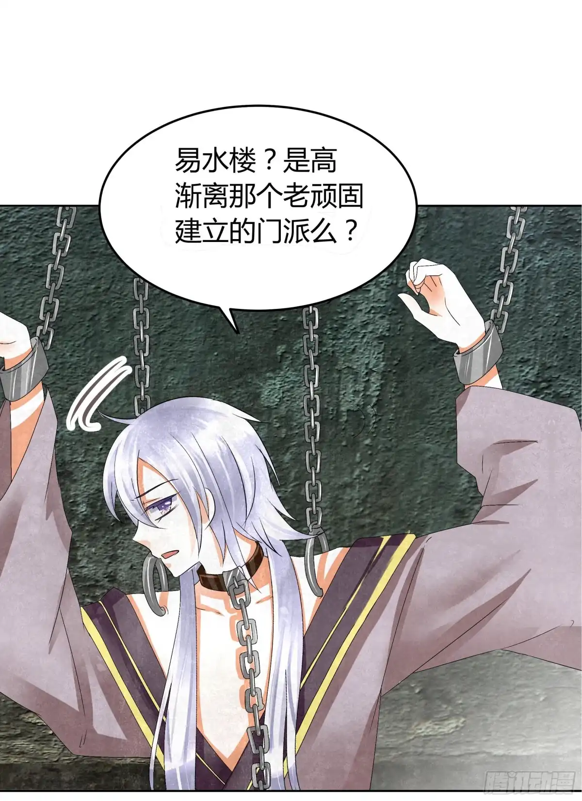 古乐风华录 第13话 大师兄的真面目? 第64页