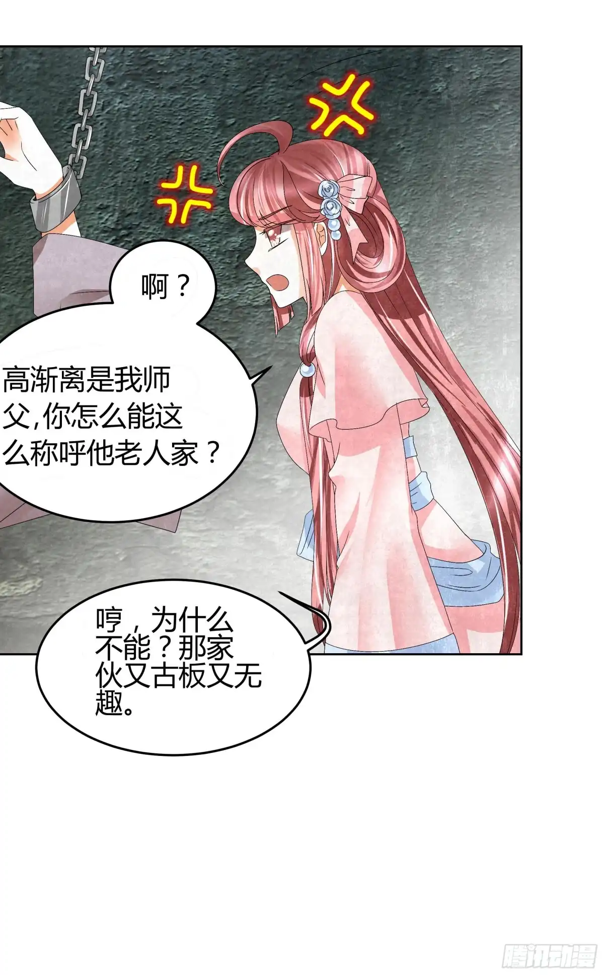 古乐风华录 第13话 大师兄的真面目? 第66页