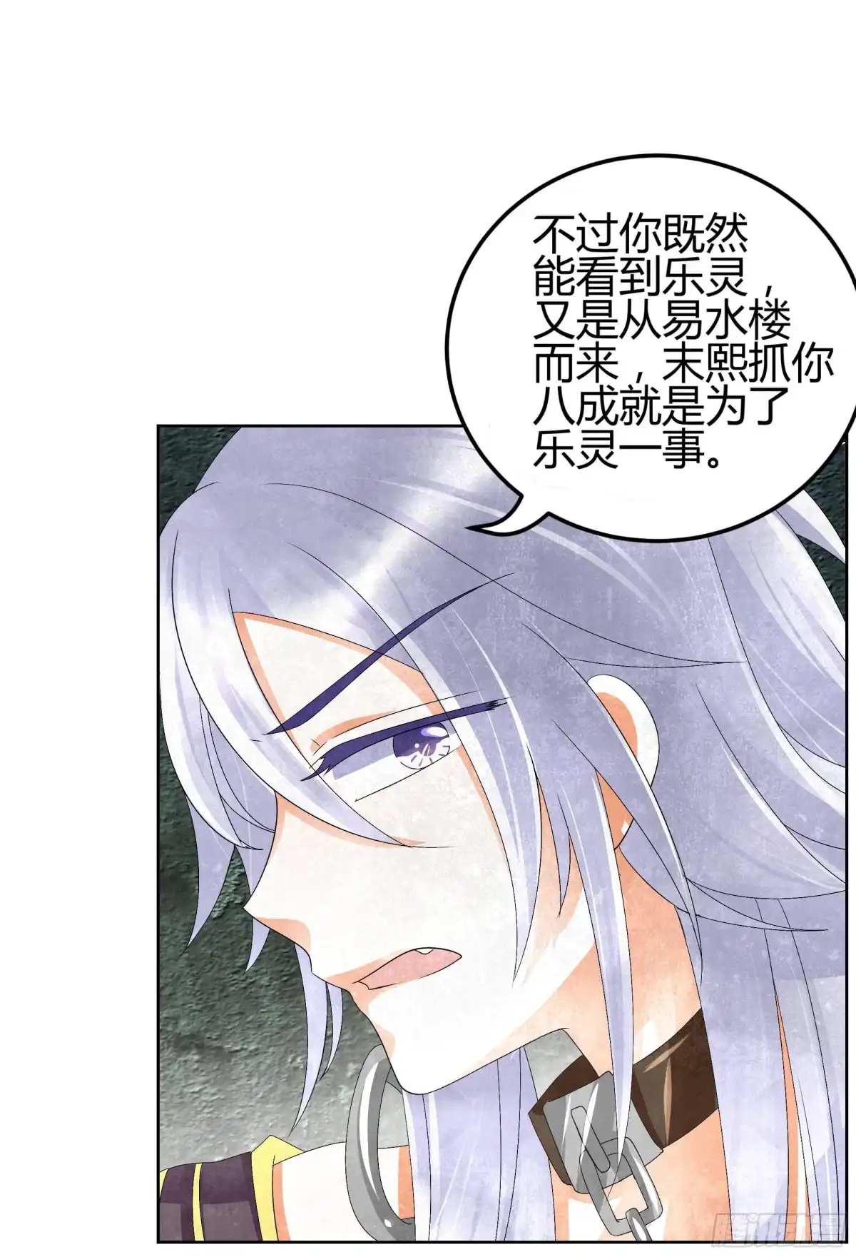 古乐风华录 第13话 大师兄的真面目? 第67页
