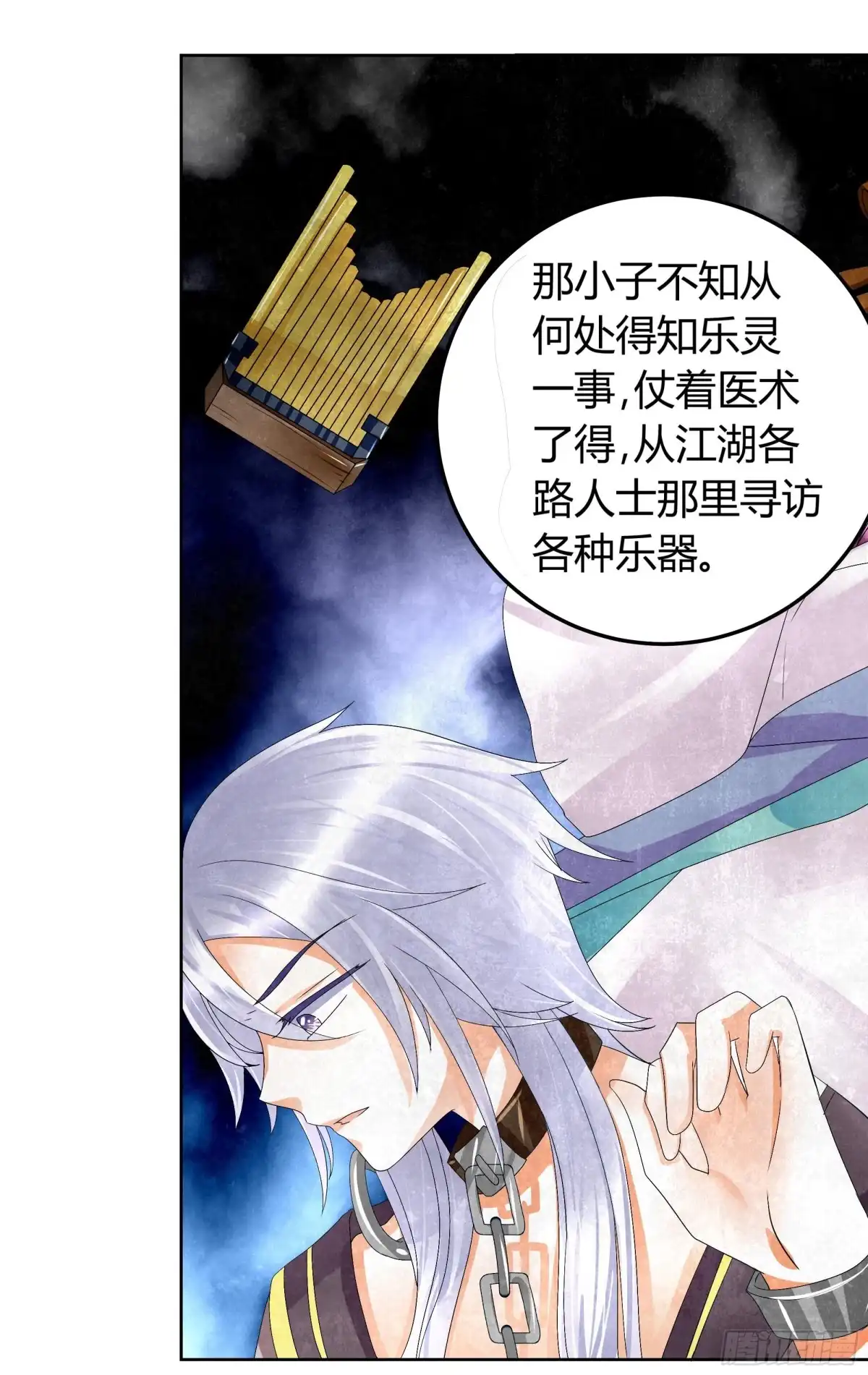 古乐风华录 第13话 大师兄的真面目? 第70页