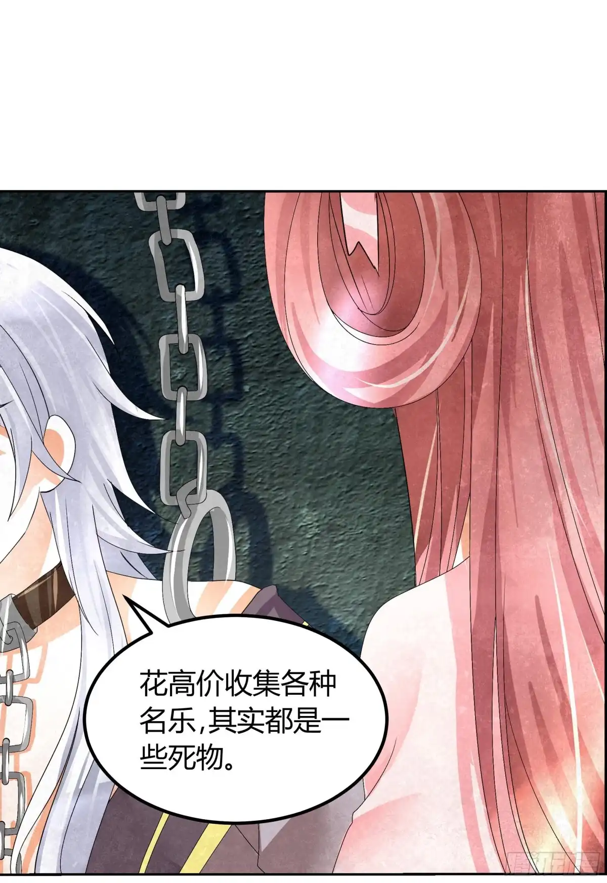 古乐风华录 第13话 大师兄的真面目? 第73页