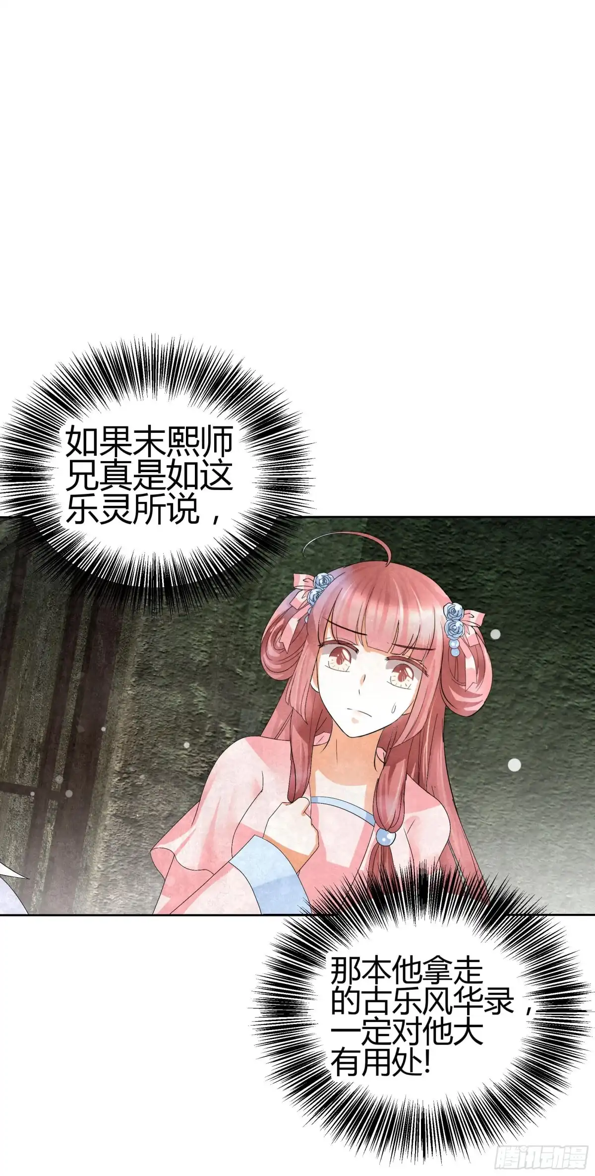 古乐风华录 第13话 大师兄的真面目? 第74页