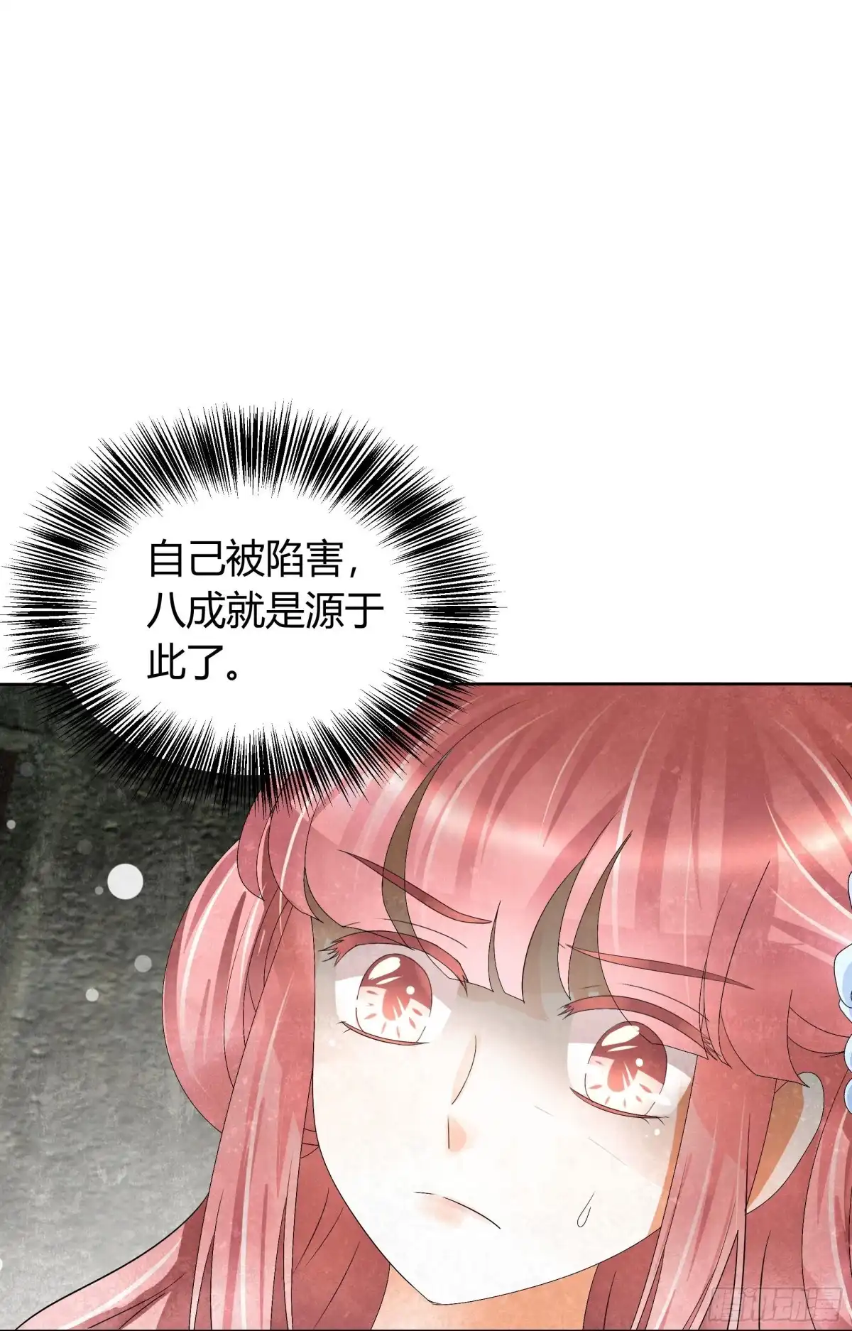 古乐风华录 第13话 大师兄的真面目? 第75页