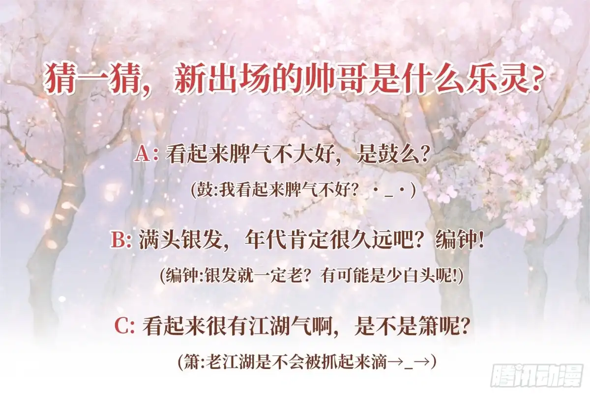 古乐风华录 第13话 大师兄的真面目? 第77页