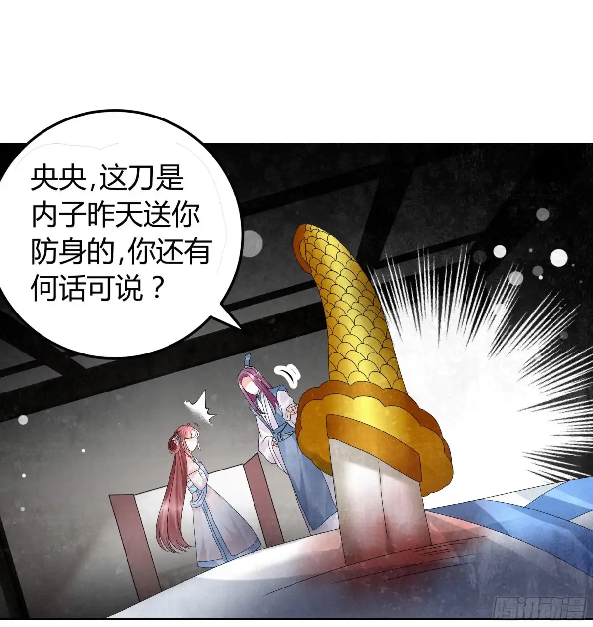 古乐风华录 第13话 大师兄的真面目? 第8页