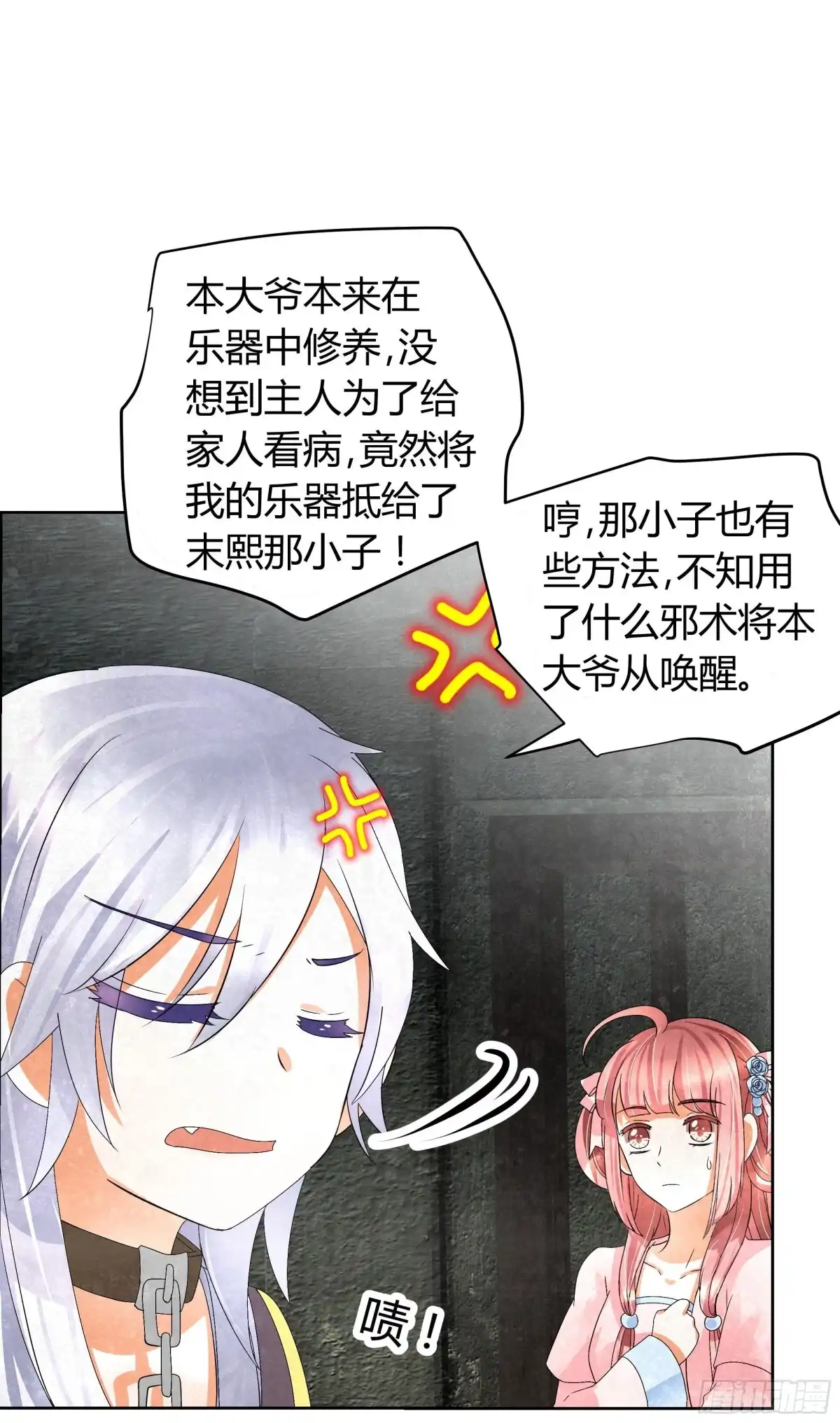 古乐风华录 第14话 陶埙乐灵 第2页