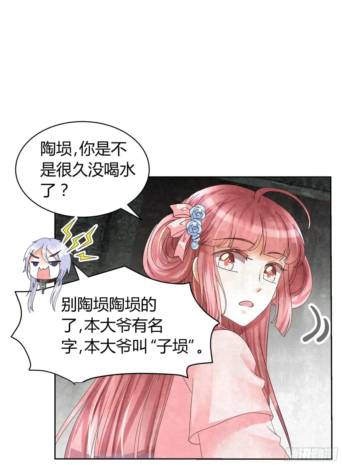 古乐风华录 第14话 陶埙乐灵 第32页