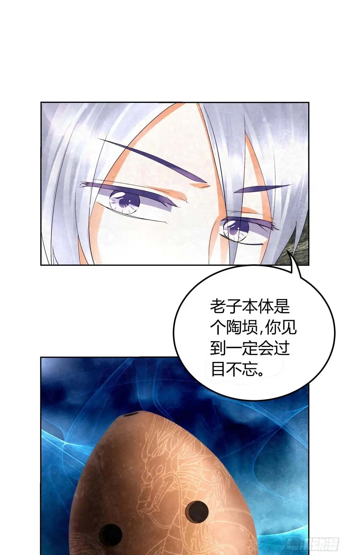 古乐风华录 第14话 陶埙乐灵 第4页