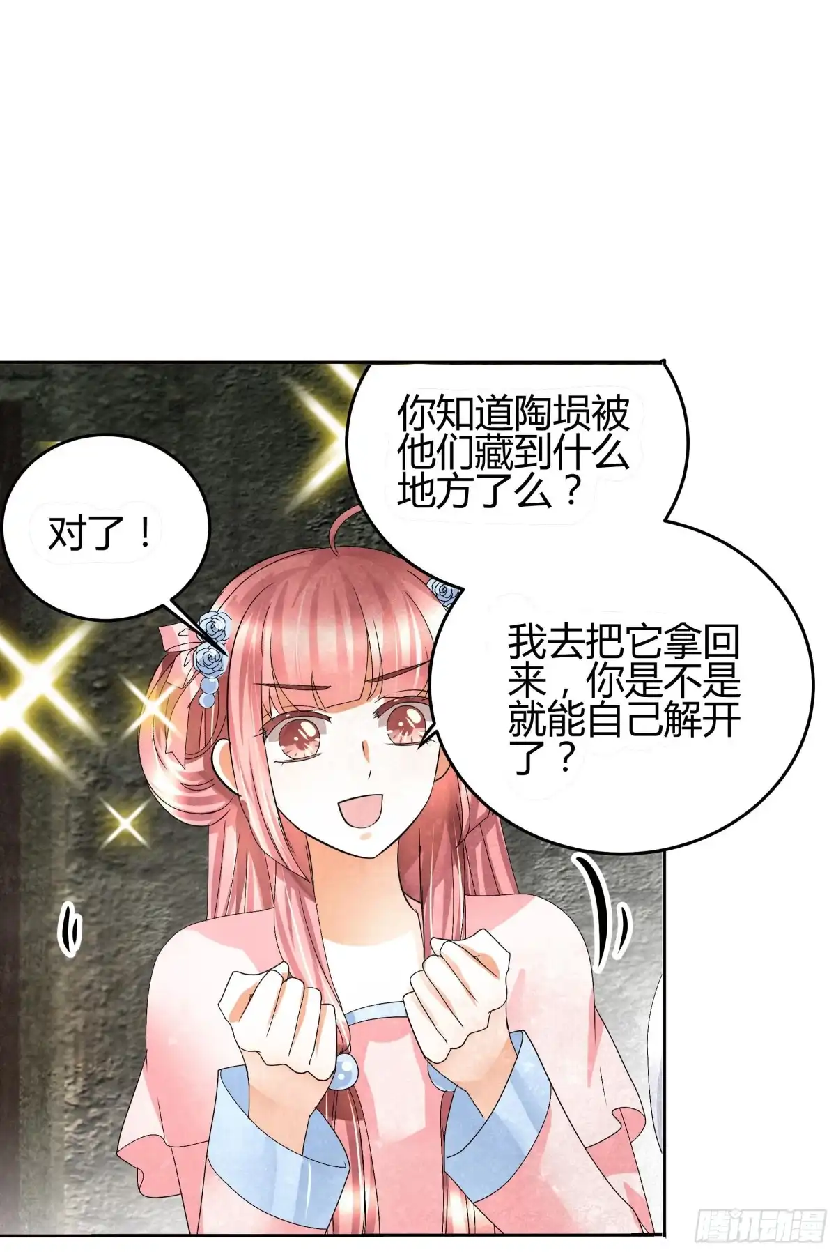古乐风华录 第14话 陶埙乐灵 第50页