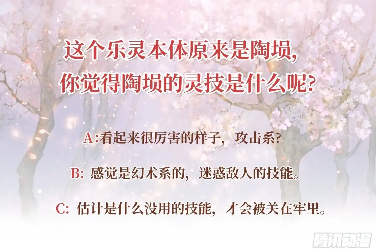 古乐风华录 第14话 陶埙乐灵 第55页