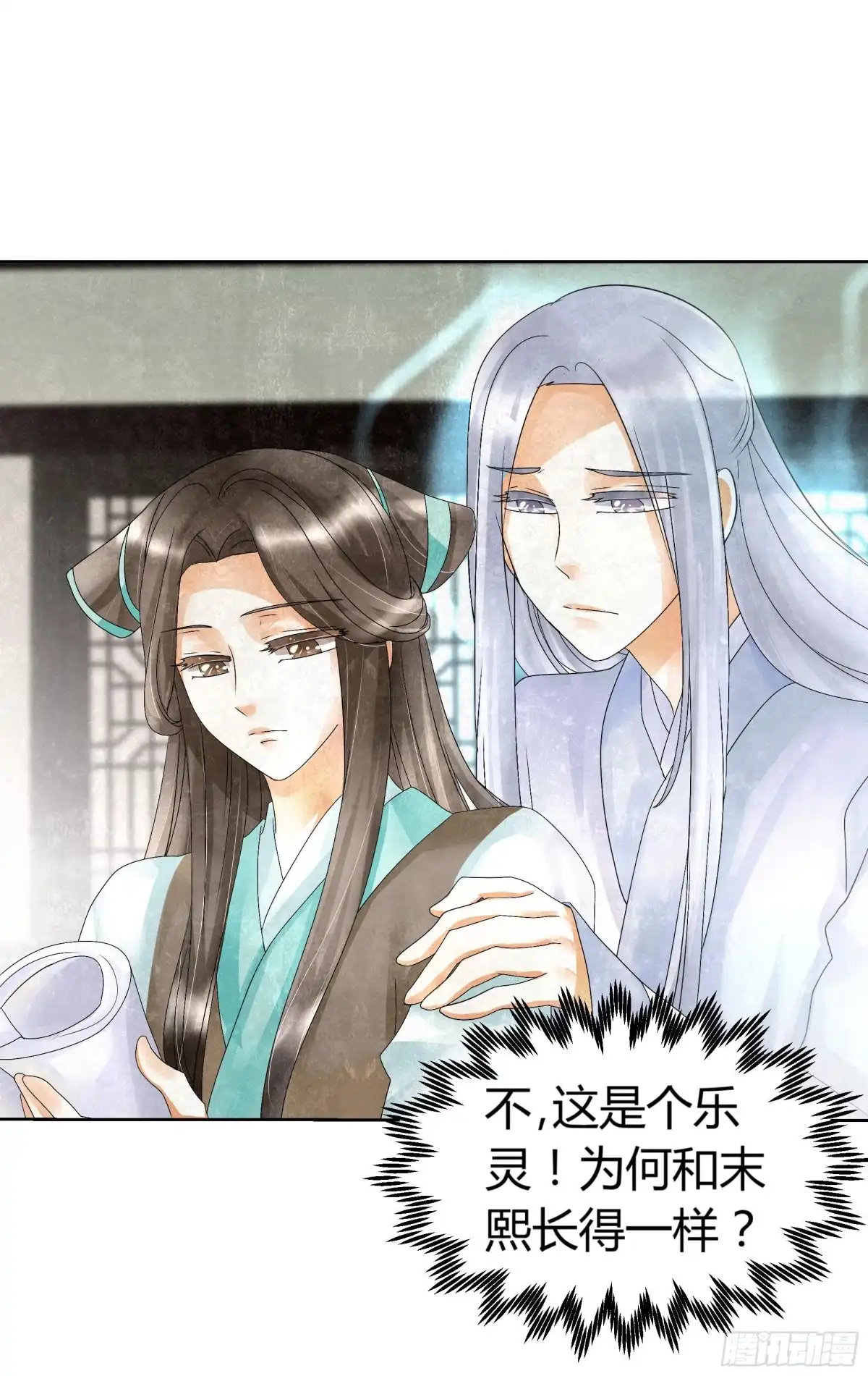古乐风华录 第15话 真正的大师兄 第17页