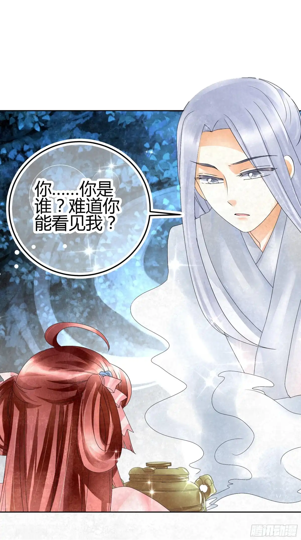 古乐风华录 第15话 真正的大师兄 第24页