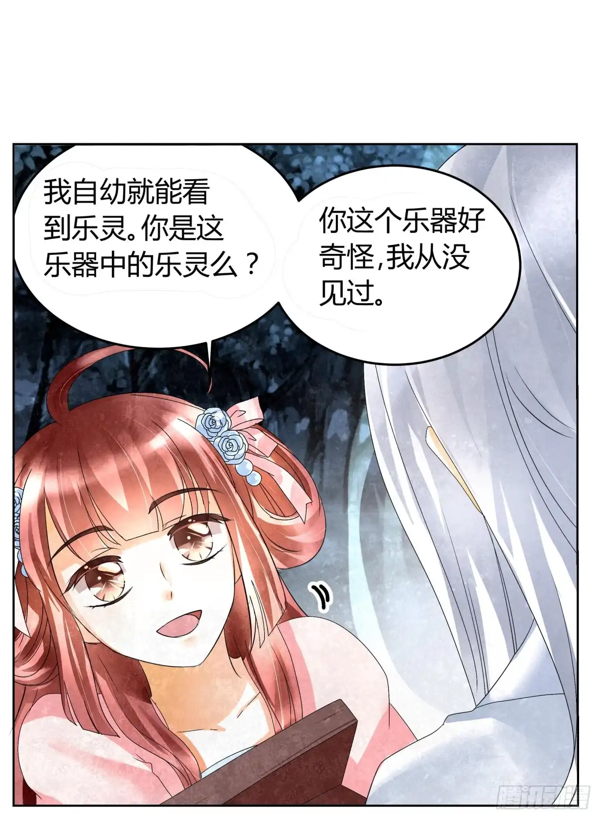 古乐风华录 第15话 真正的大师兄 第25页