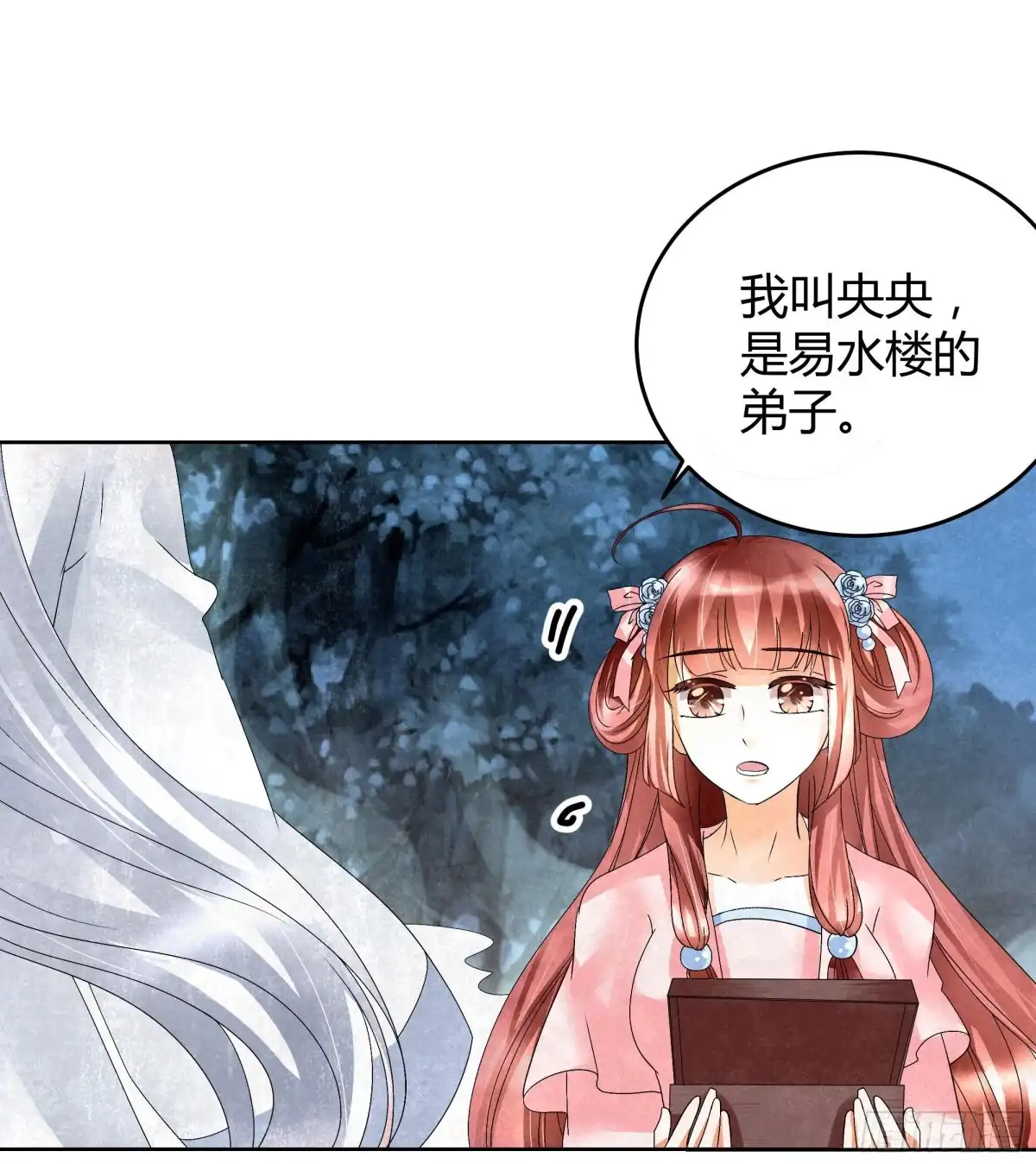 古乐风华录 第15话 真正的大师兄 第27页