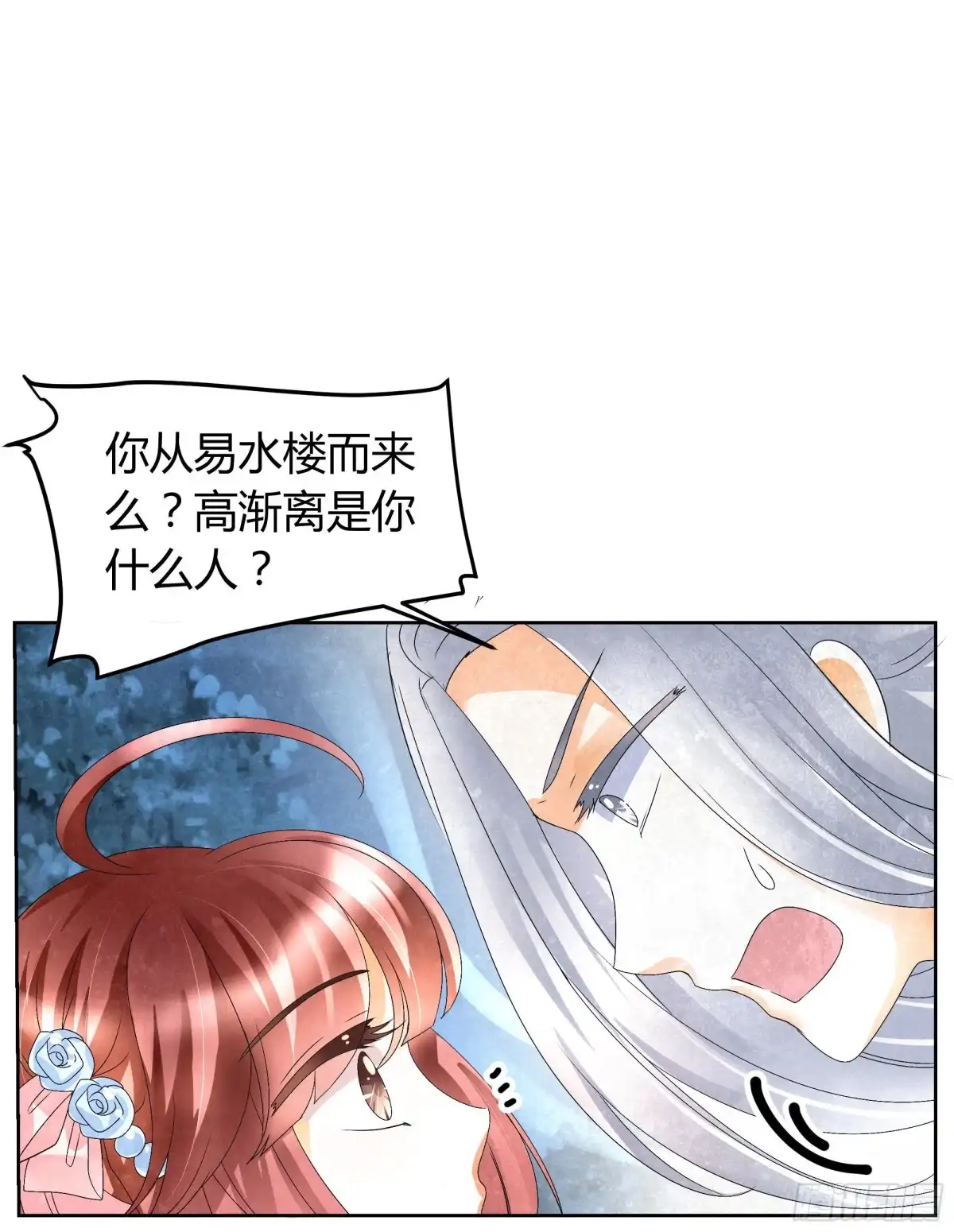 古乐风华录 第15话 真正的大师兄 第29页