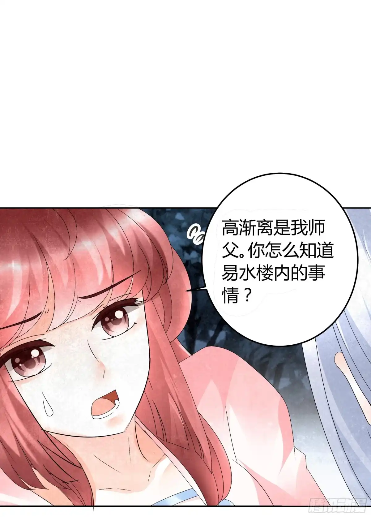 古乐风华录 第15话 真正的大师兄 第30页
