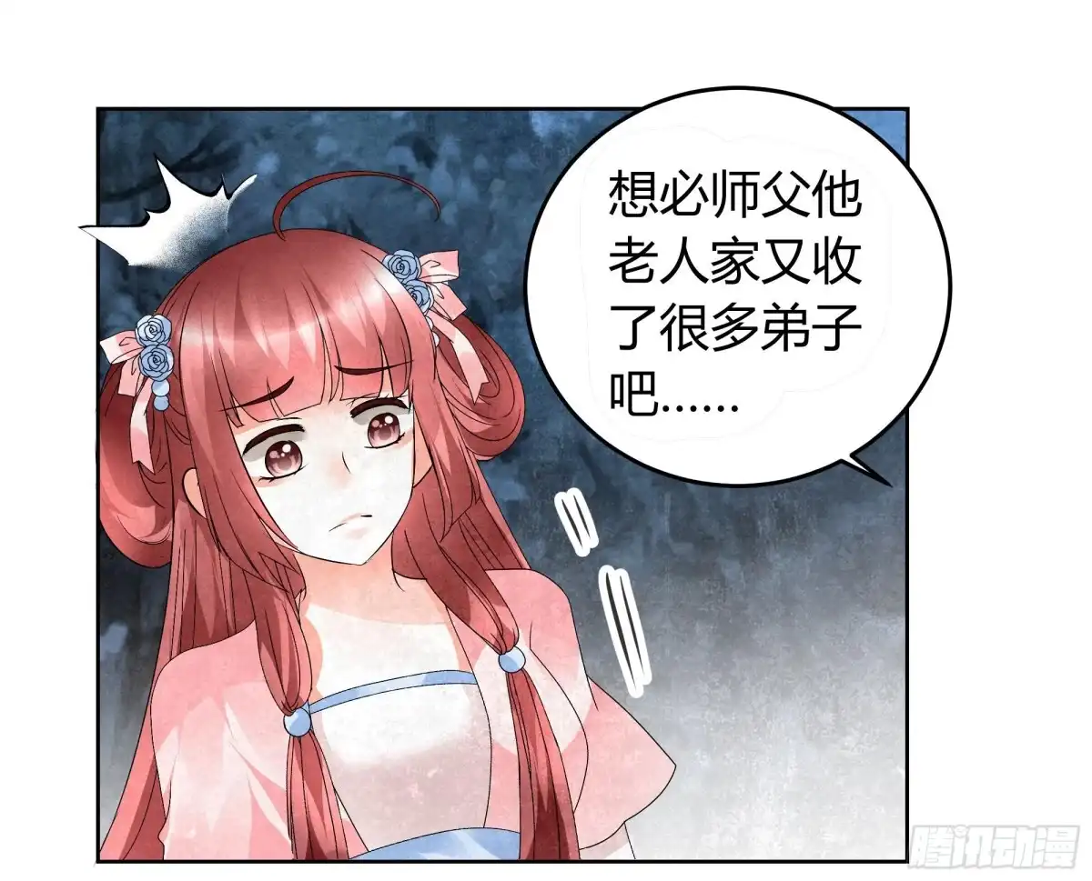 古乐风华录 第15话 真正的大师兄 第32页