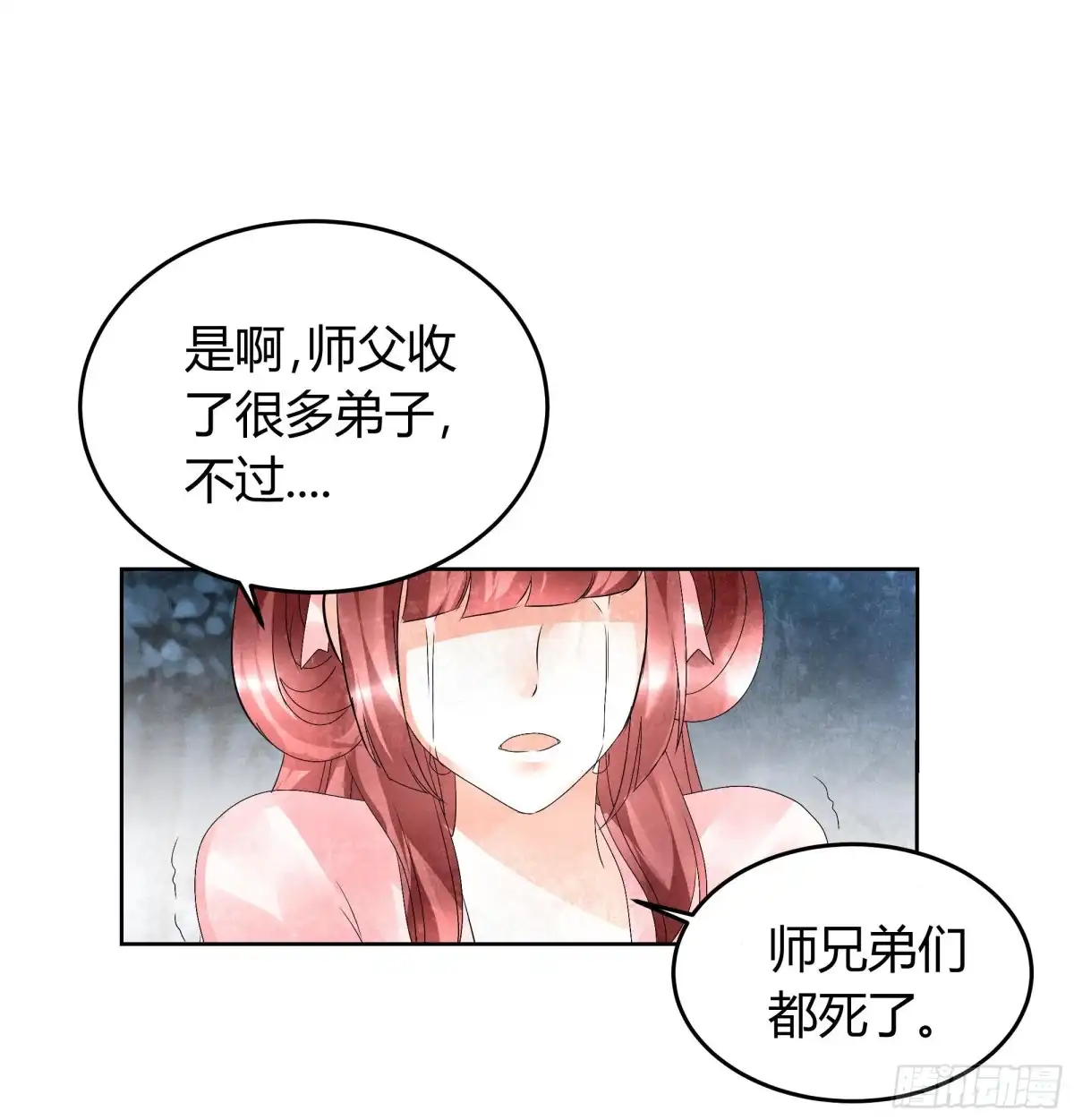 古乐风华录 第15话 真正的大师兄 第33页