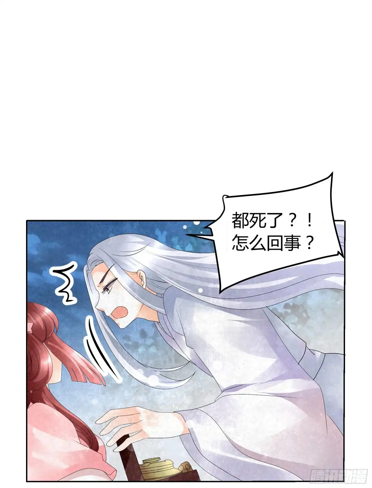 古乐风华录 第15话 真正的大师兄 第35页