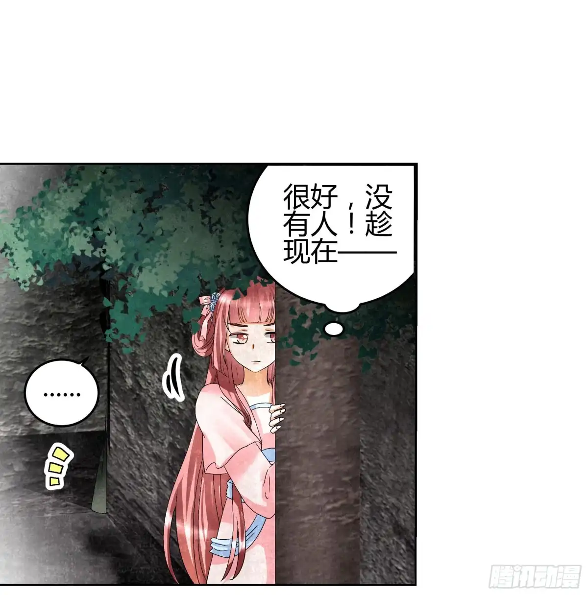 古乐风华录 第15话 真正的大师兄 第4页