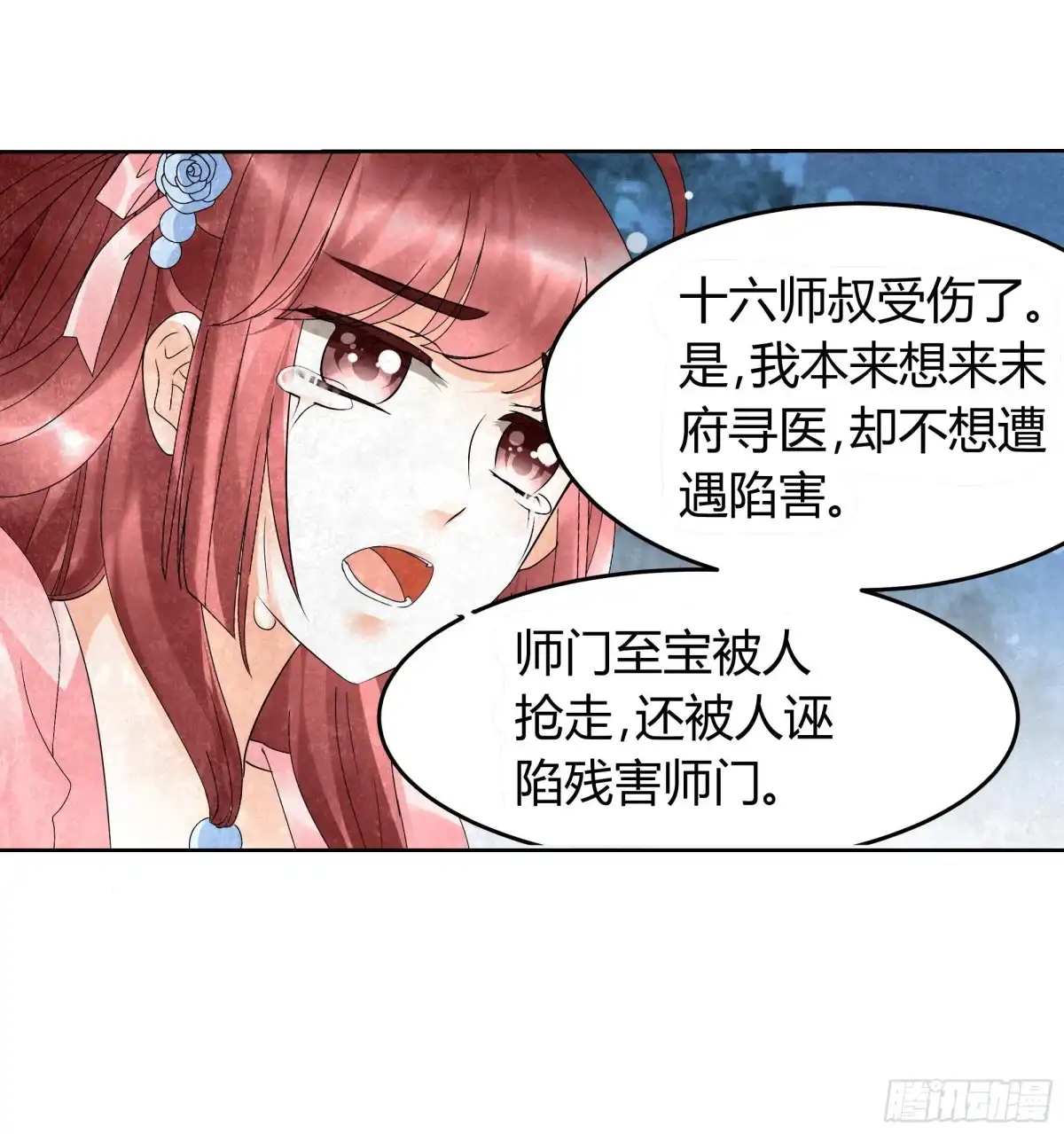 古乐风华录 第15话 真正的大师兄 第40页