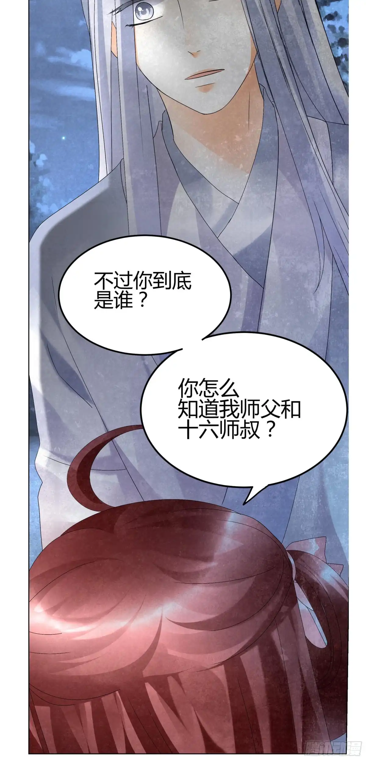 古乐风华录 第15话 真正的大师兄 第42页