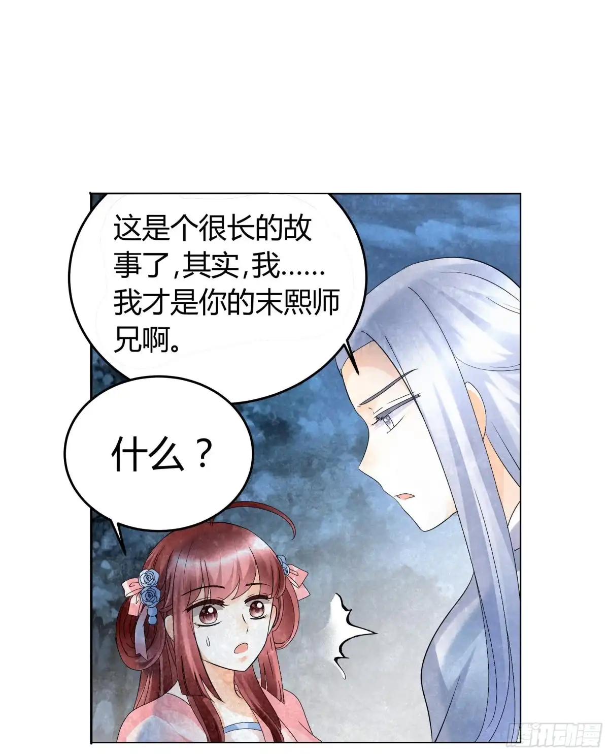 古乐风华录 第15话 真正的大师兄 第44页