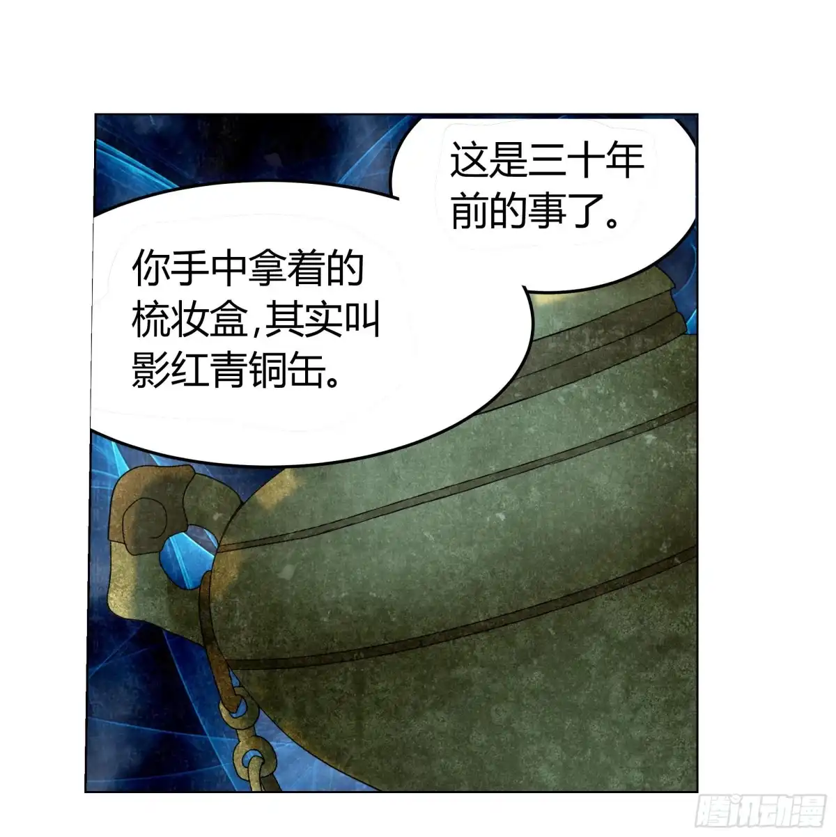 古乐风华录 第15话 真正的大师兄 第45页