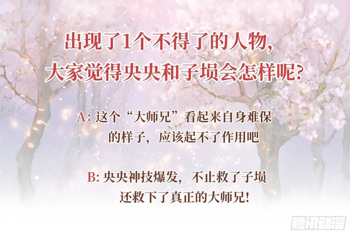 古乐风华录 第15话 真正的大师兄 第46页