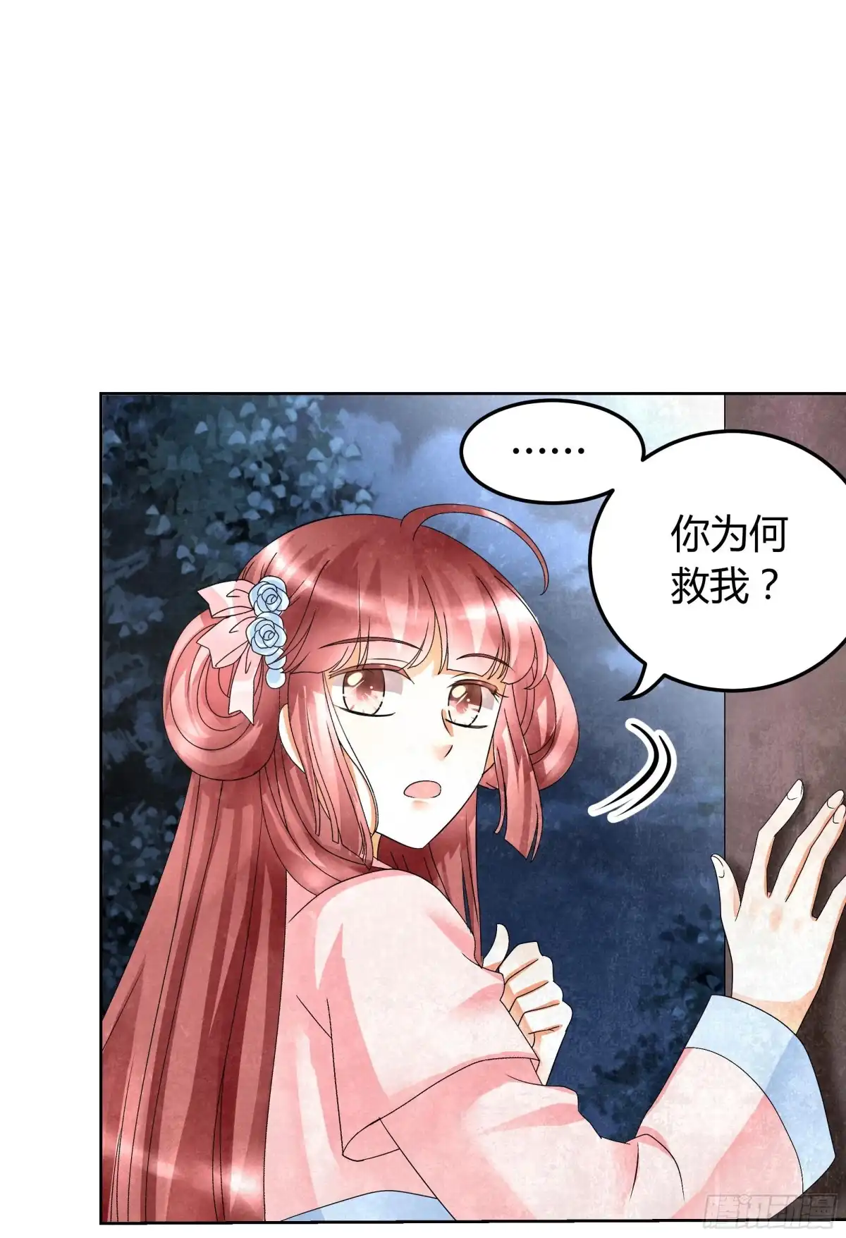 古乐风华录 第15话 真正的大师兄 第6页