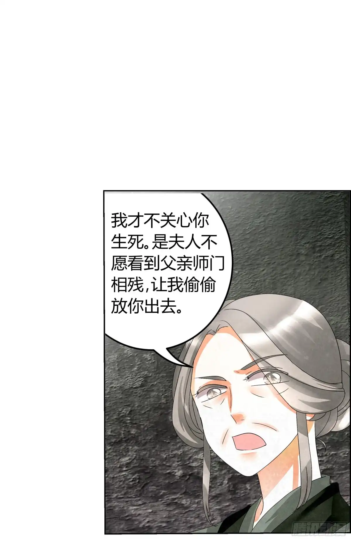 古乐风华录 第15话 真正的大师兄 第7页