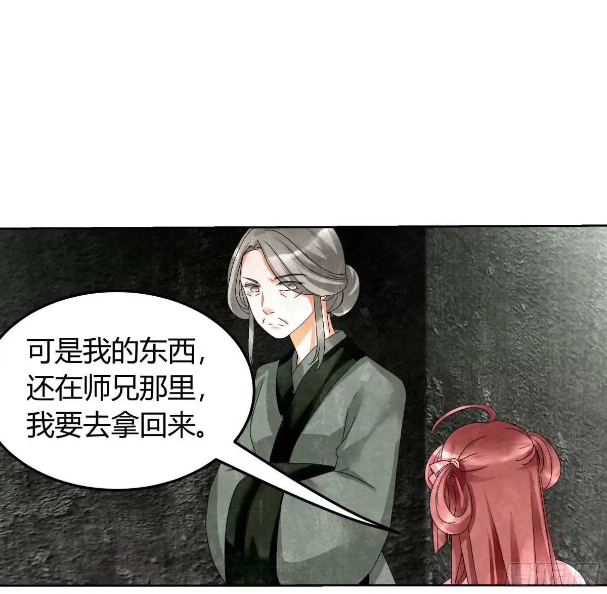 古乐风华录 第15话 真正的大师兄 第8页