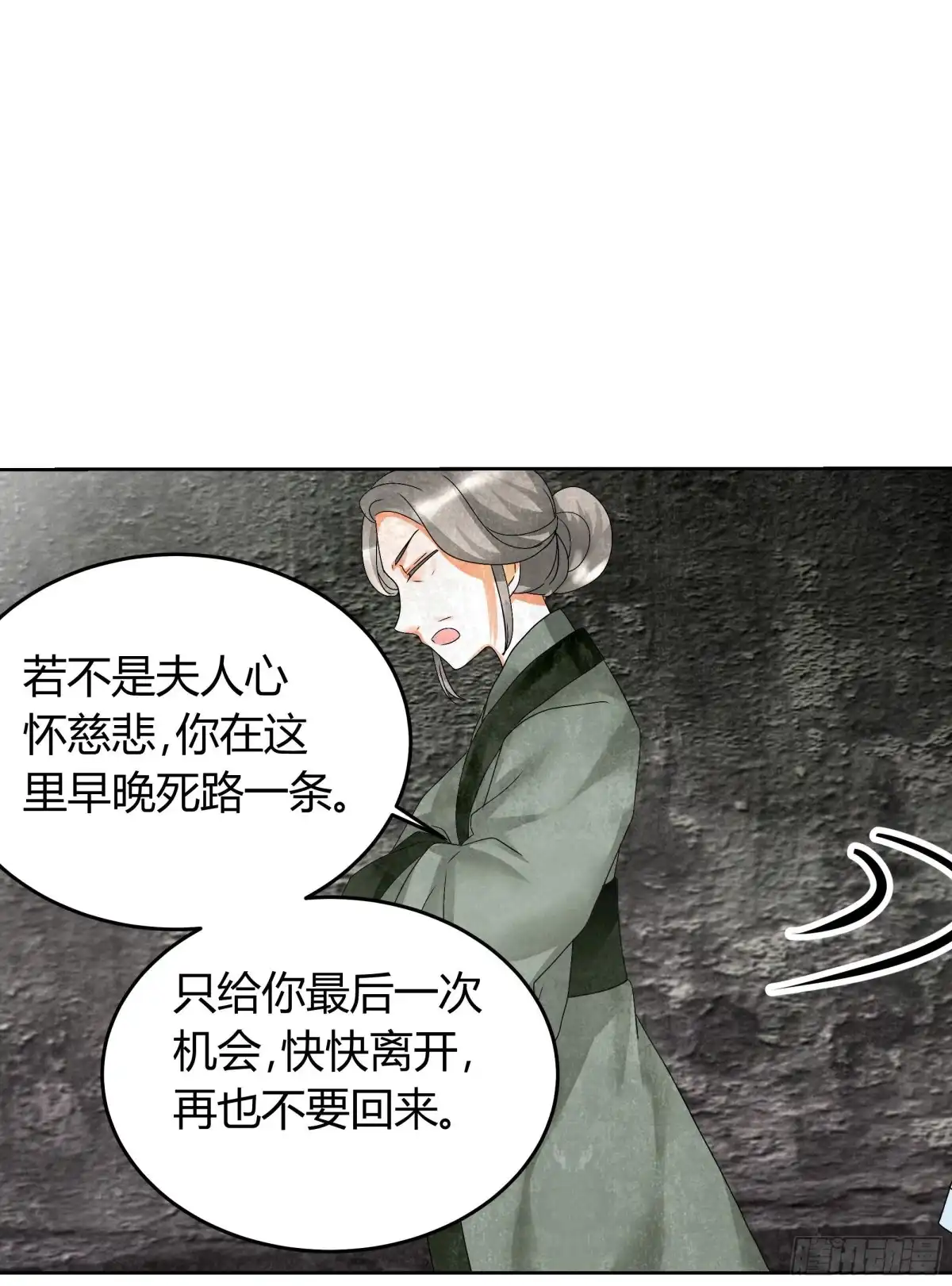 古乐风华录 第15话 真正的大师兄 第9页