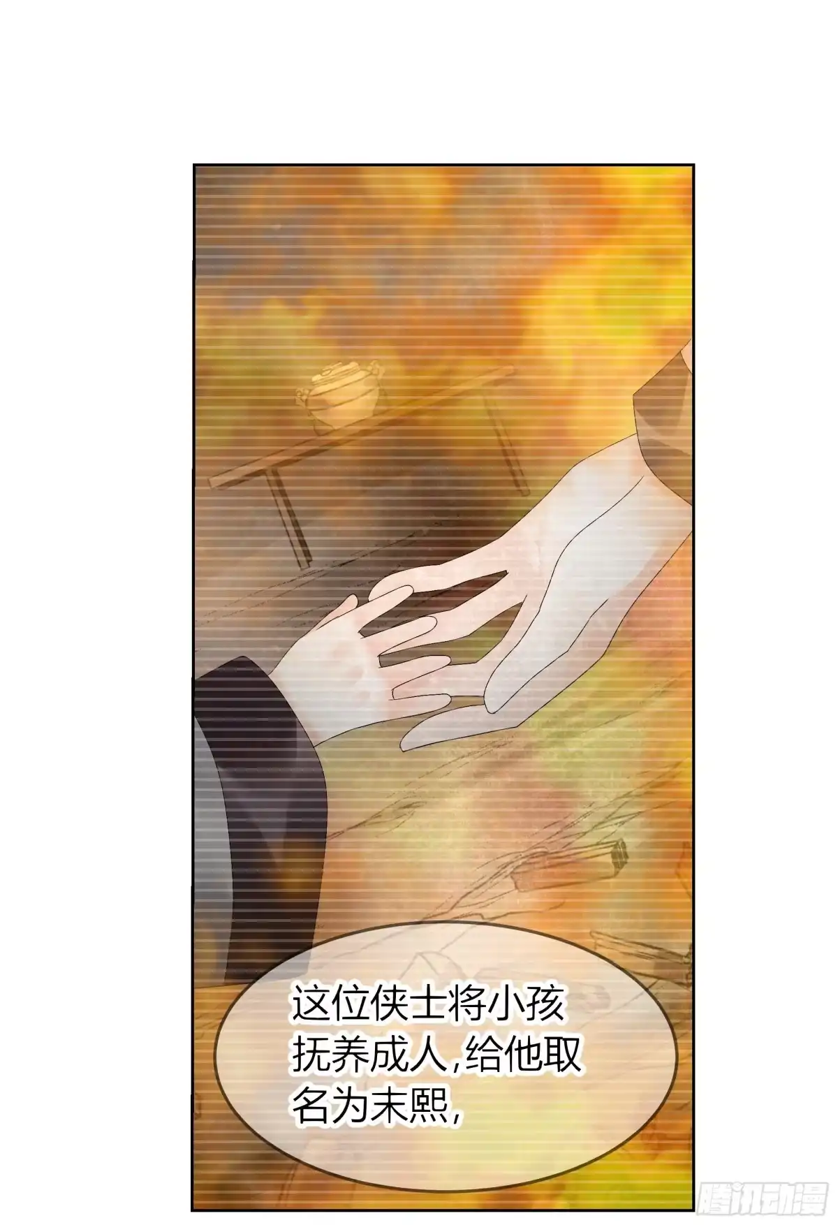 古乐风华录 第16话 末氏情缘 第12页