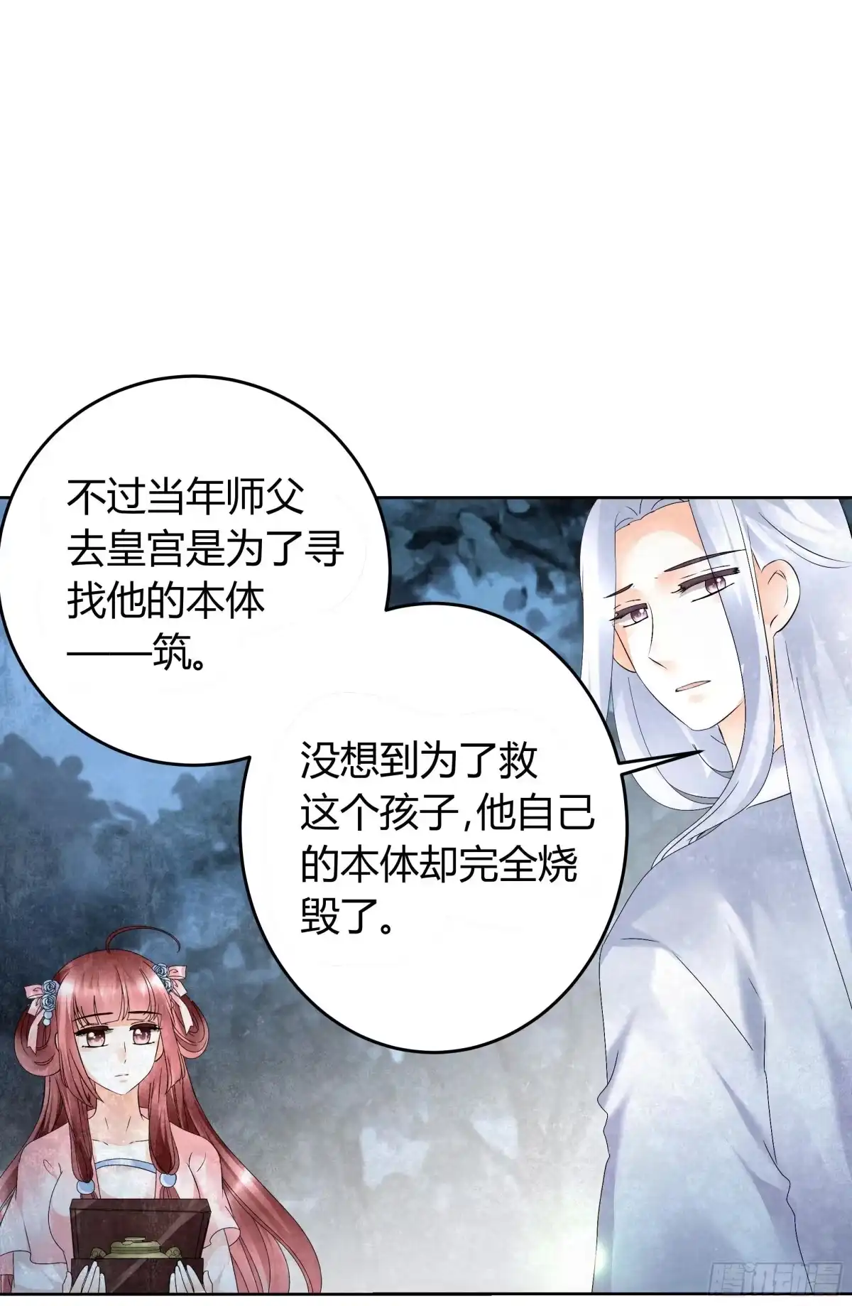 古乐风华录 第16话 末氏情缘 第16页