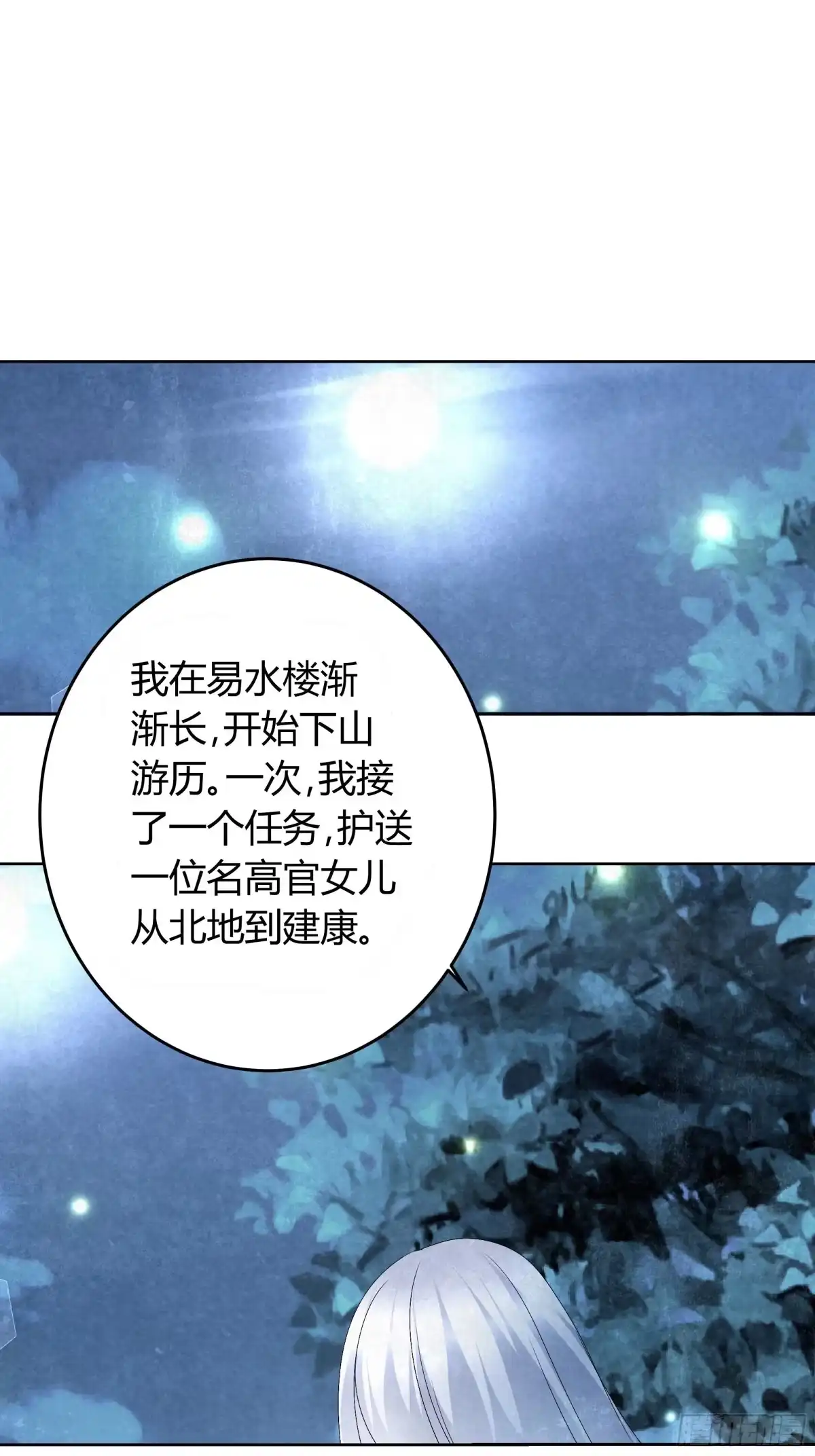 古乐风华录 第16话 末氏情缘 第17页