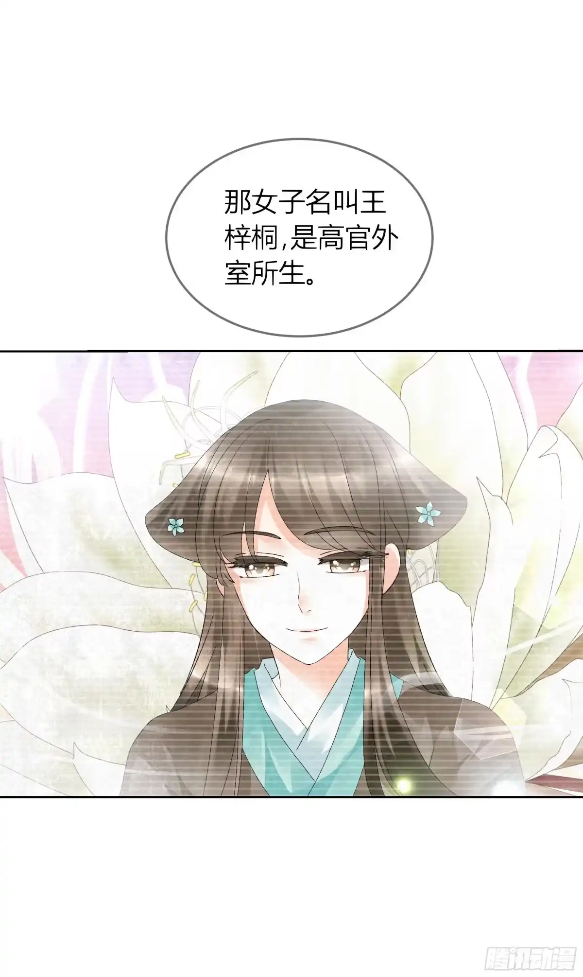 古乐风华录 第16话 末氏情缘 第18页