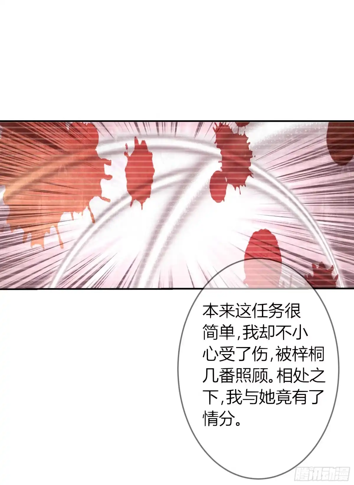 古乐风华录 第16话 末氏情缘 第19页