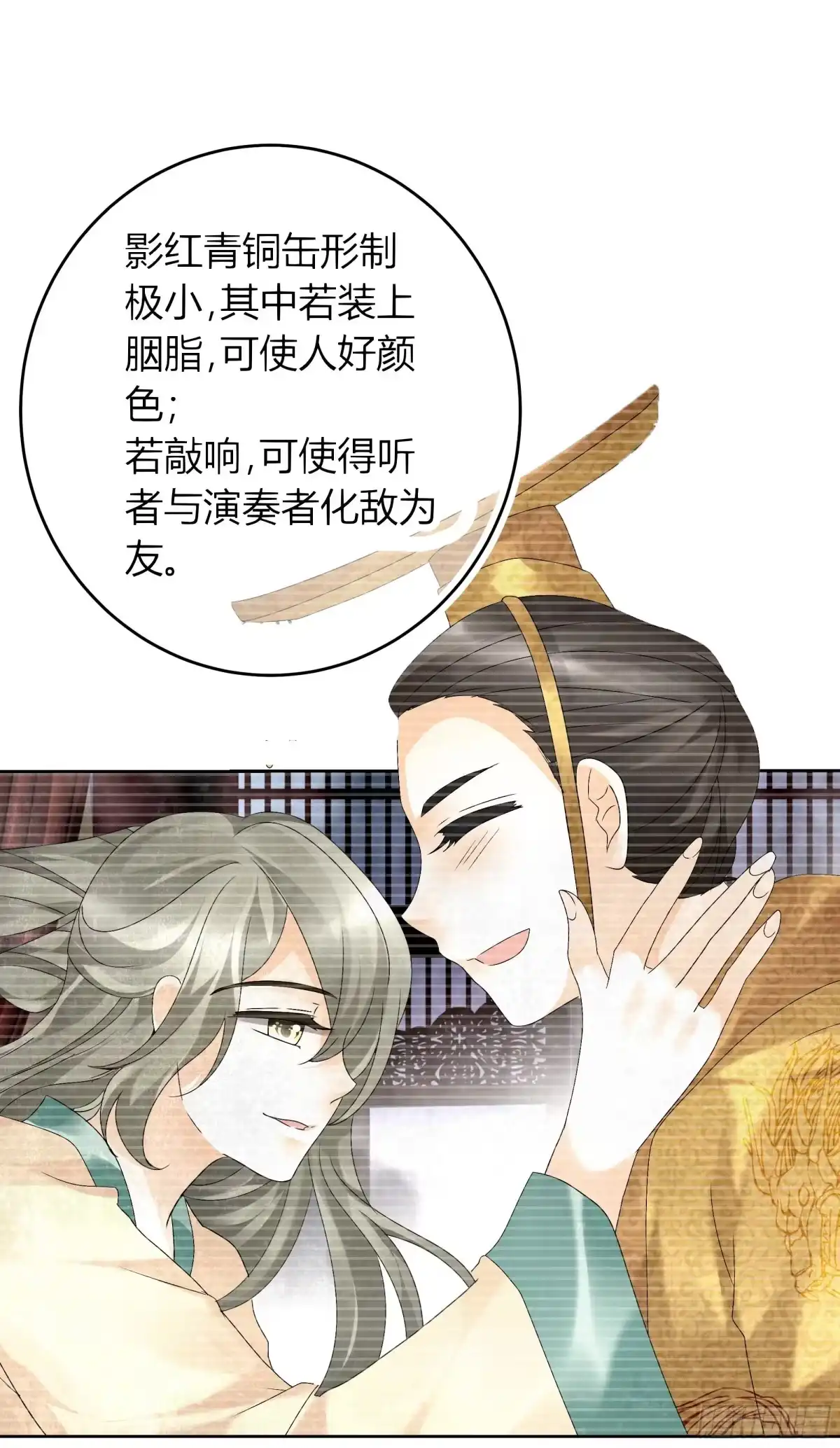 古乐风华录 第16话 末氏情缘 第2页