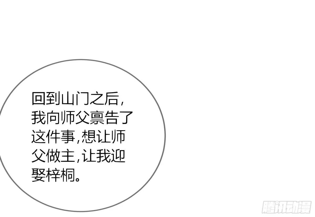 古乐风华录 第16话 末氏情缘 第21页