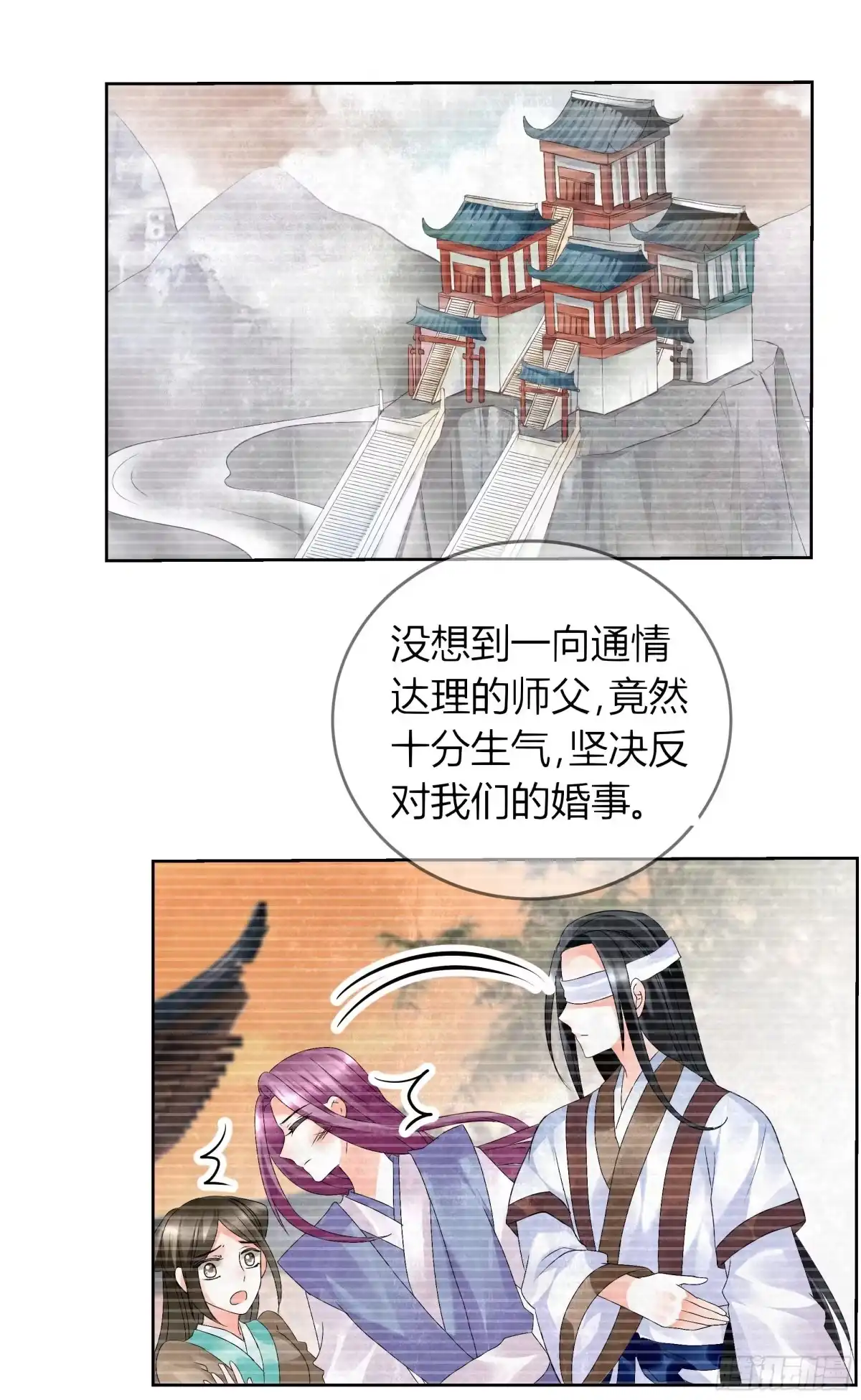 古乐风华录 第16话 末氏情缘 第22页