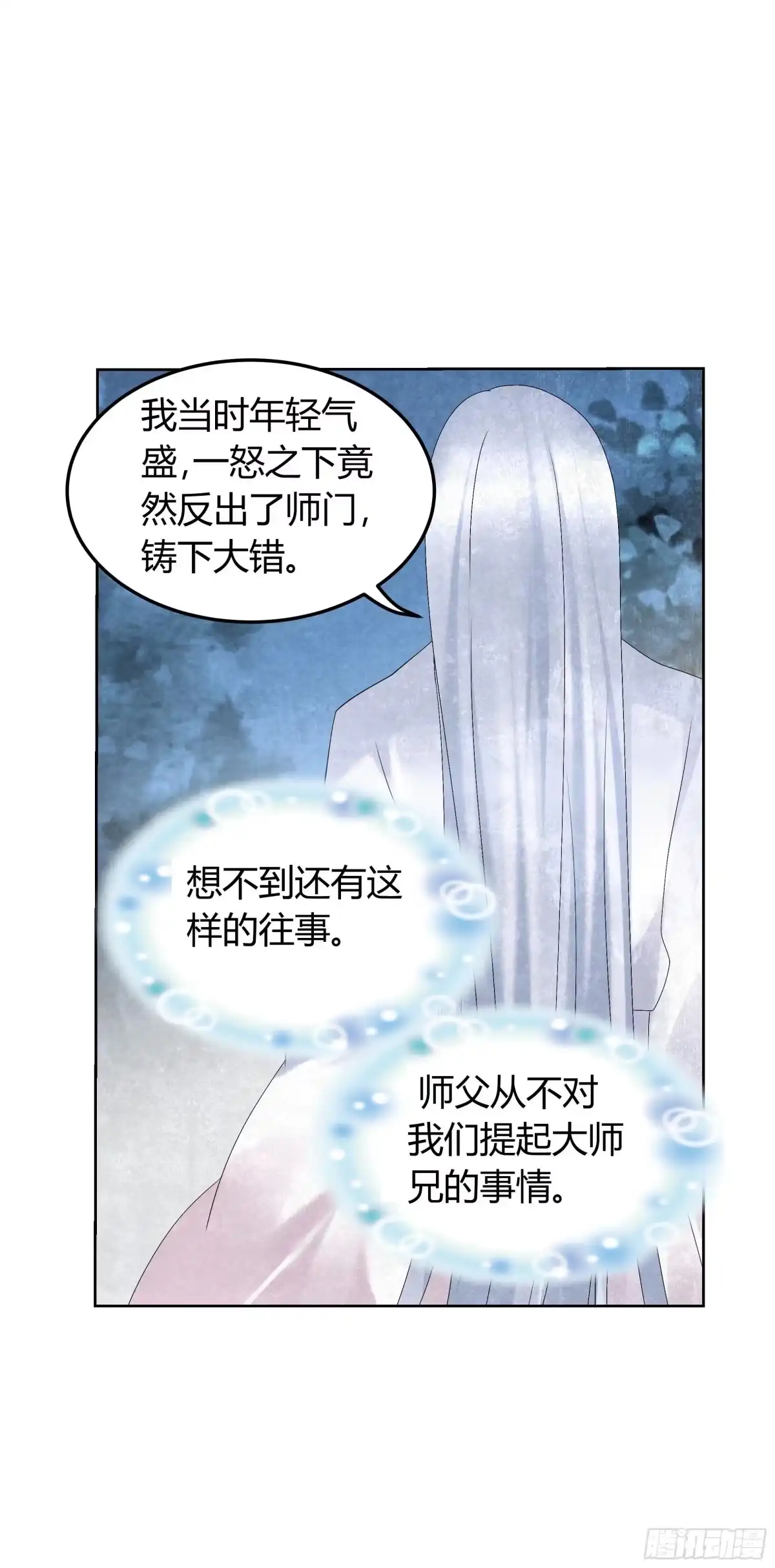 古乐风华录 第16话 末氏情缘 第23页
