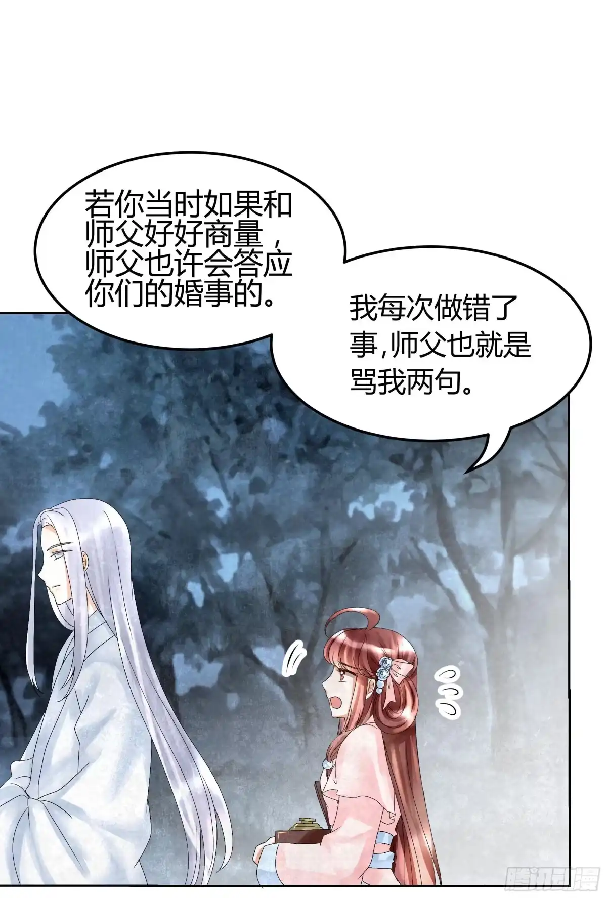 古乐风华录 第16话 末氏情缘 第24页