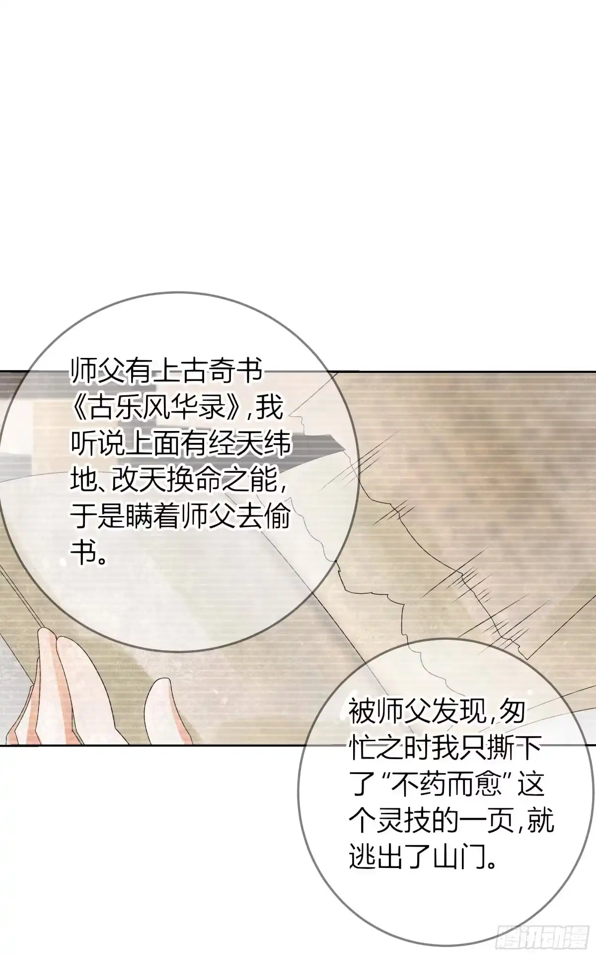 古乐风华录 第16话 末氏情缘 第26页